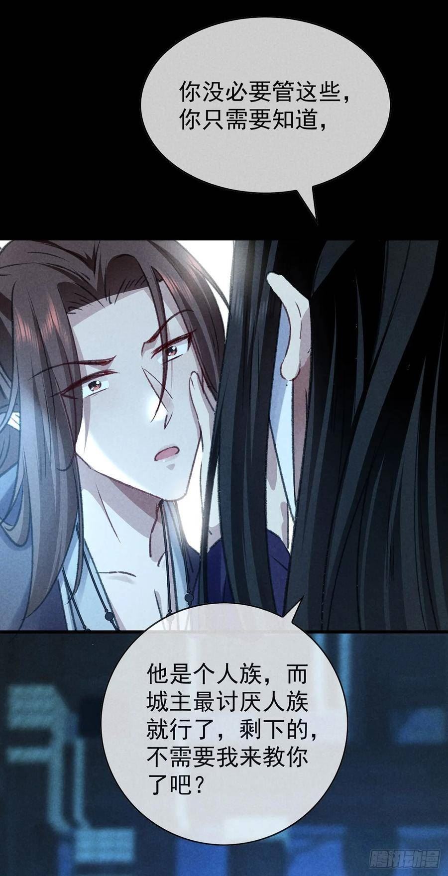 徒谋不轨漫画,第156话 药浴4图