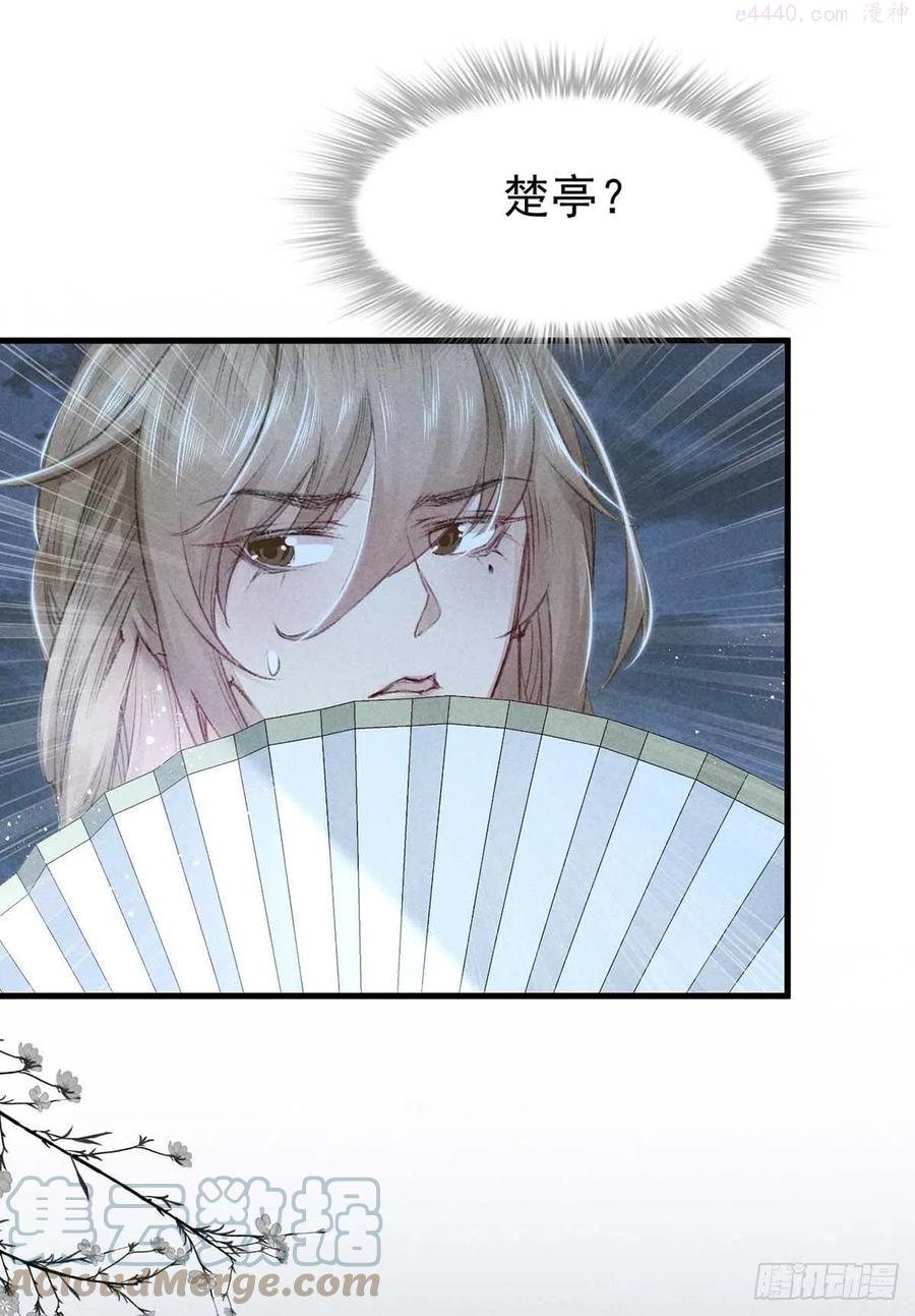 徒谋不轨漫画,第14话 楚亭3图