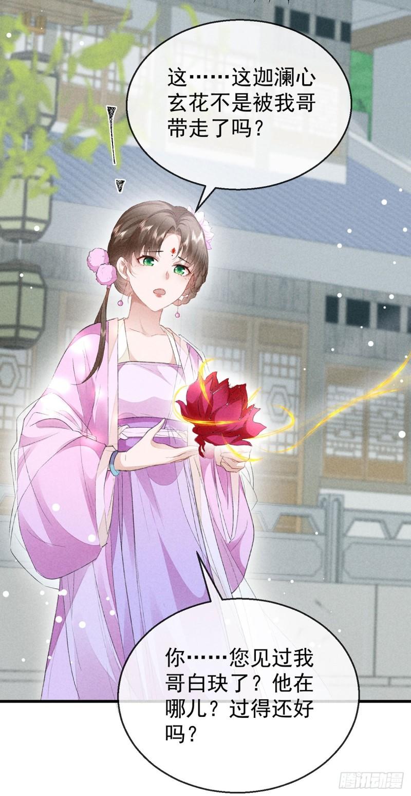 徒谋不轨漫画,第128话 天欲雪门主空空4图