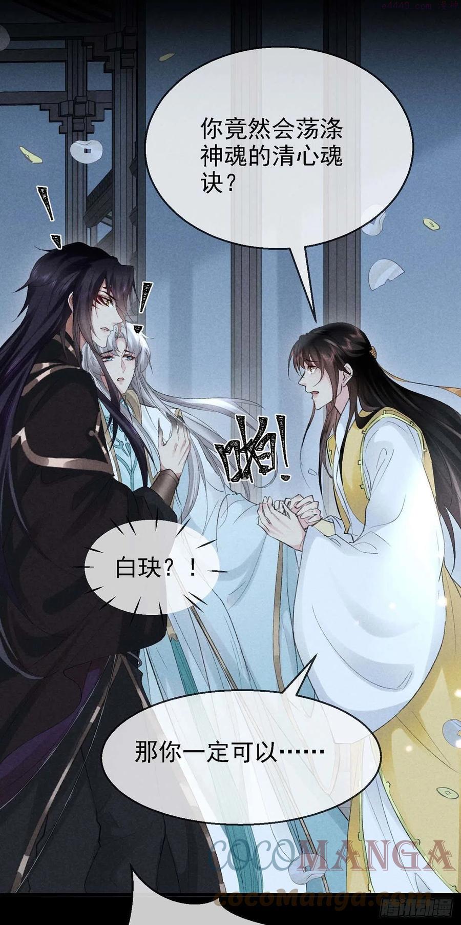 徒谋不轨漫画,第37话 谁允许你碰他的1图