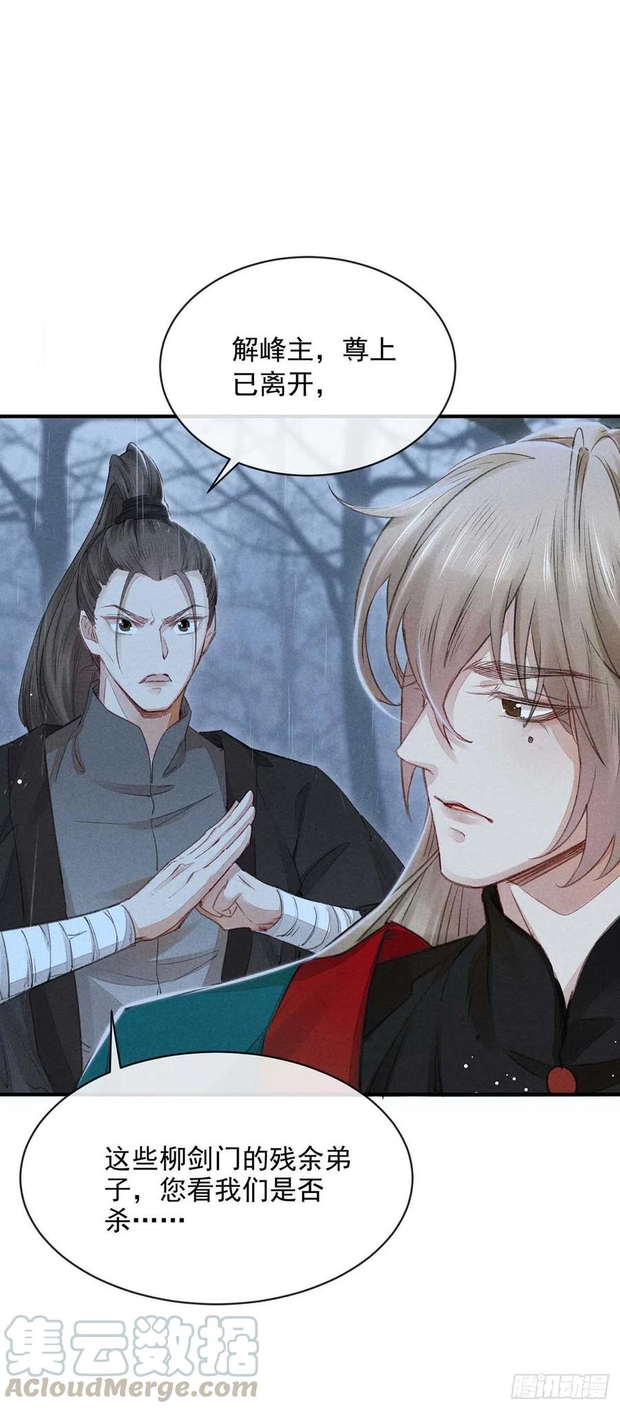 徒谋不轨漫画,第9话 我和师父的约定1图