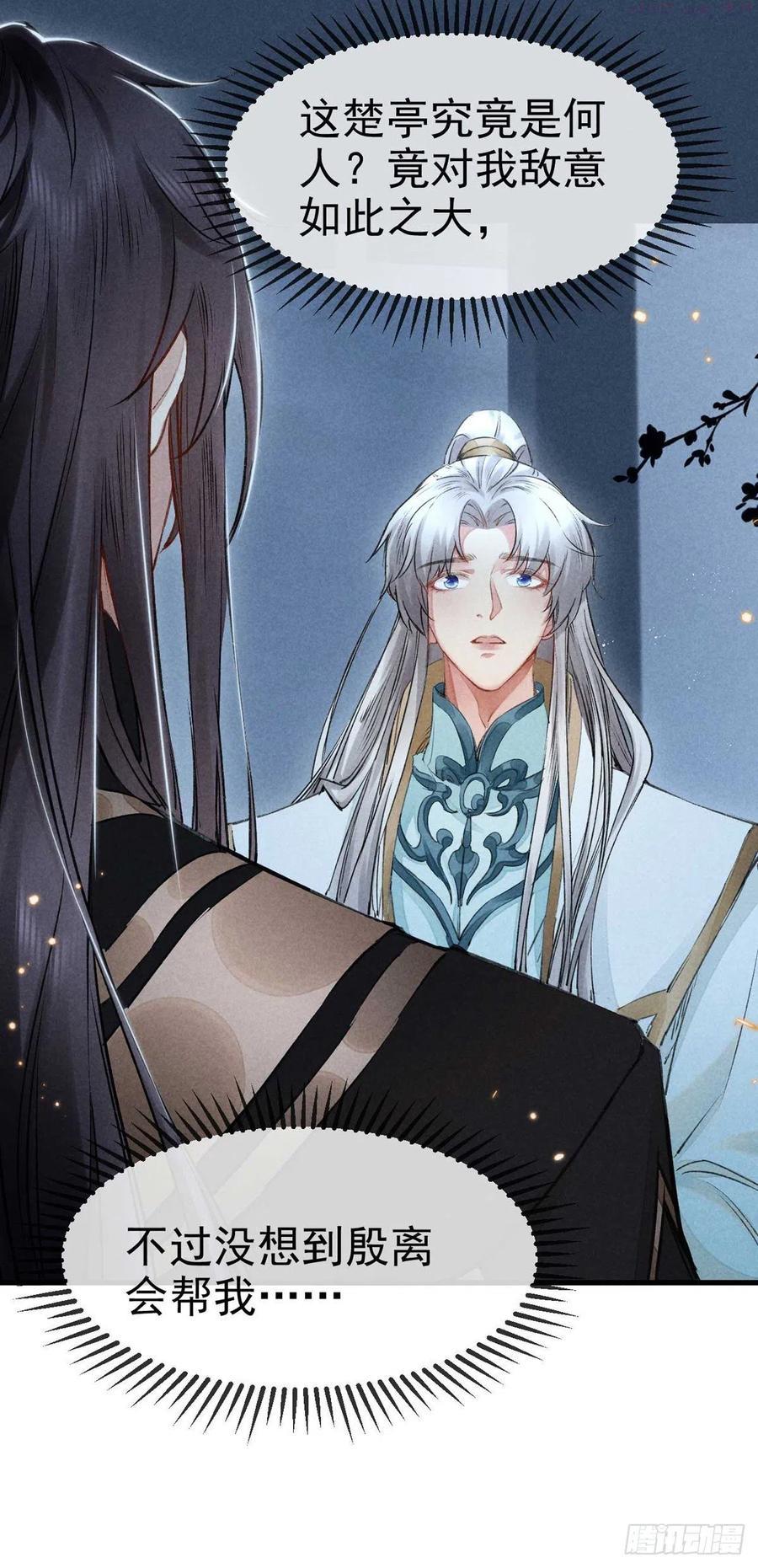 徒谋不轨漫画,第20话 往事历历在目4图