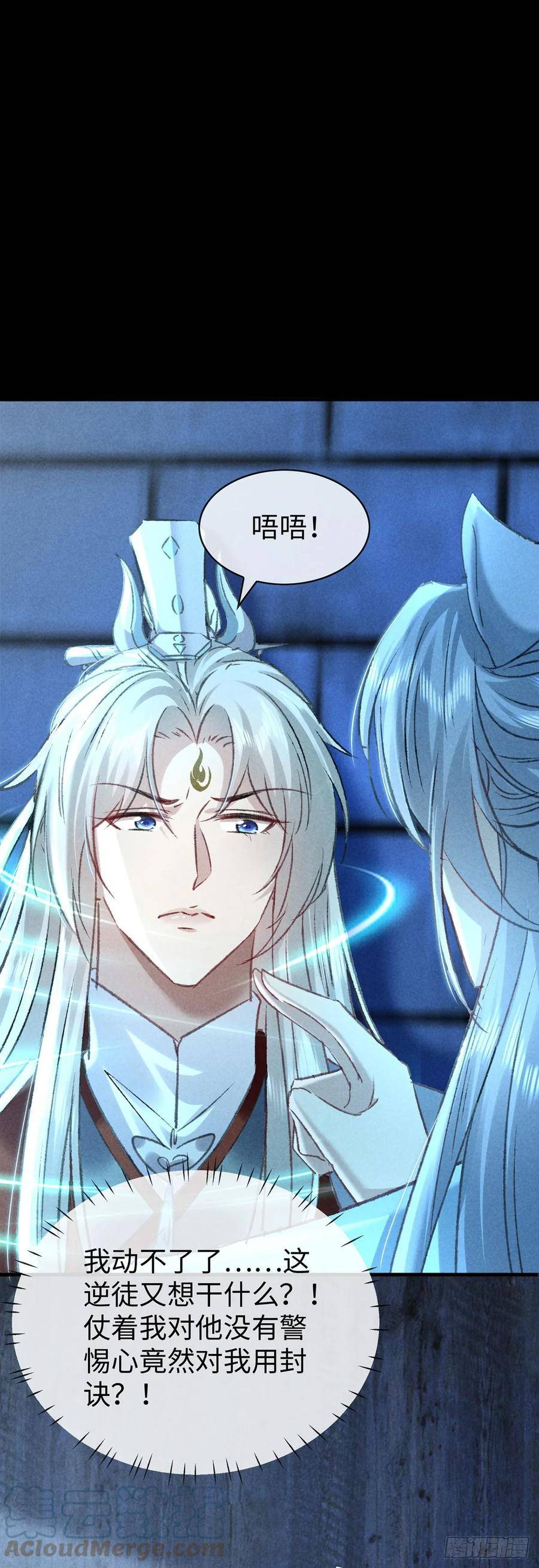 徒谋不轨漫画,第166话 对不起1图