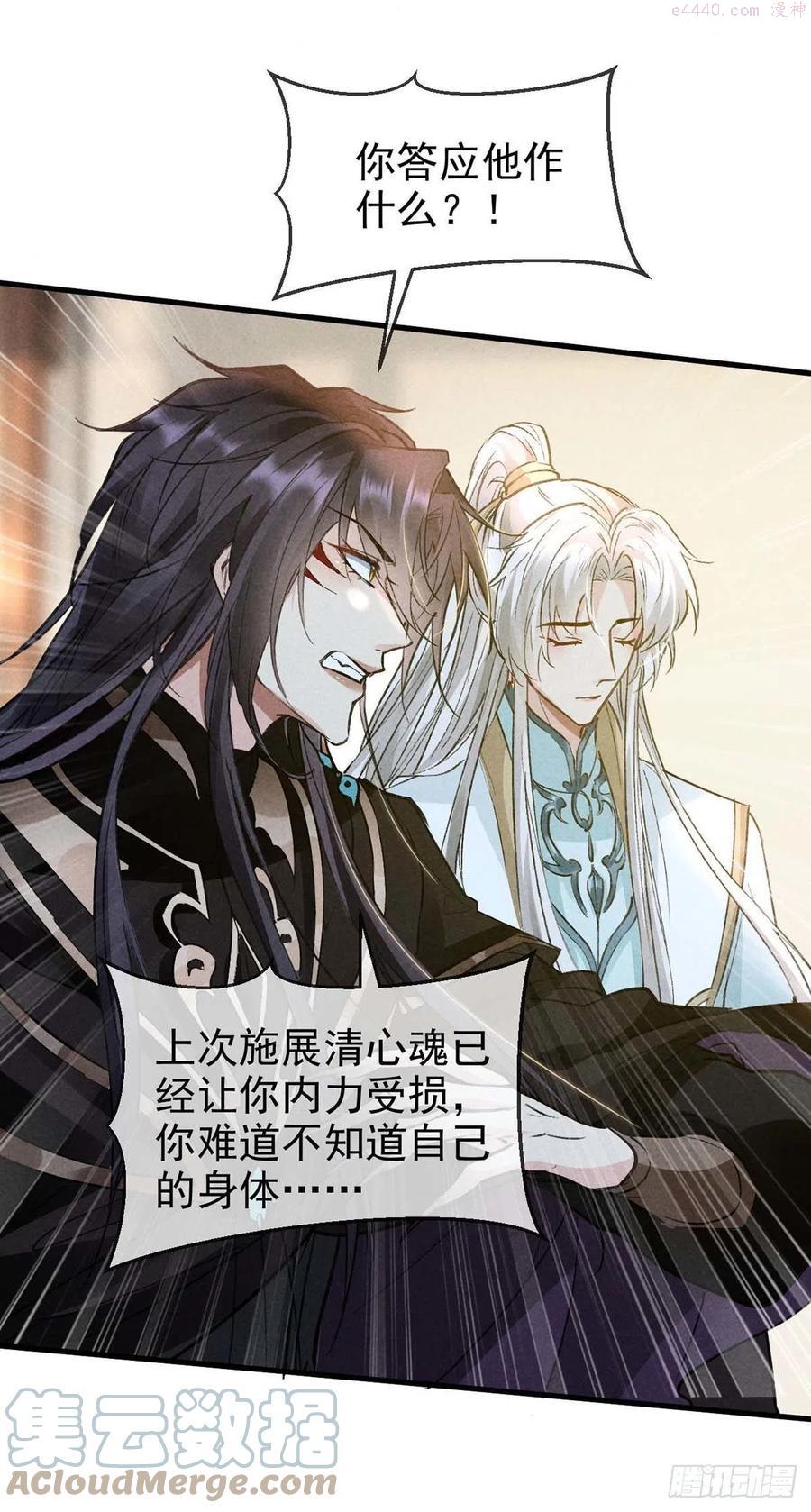 徒谋不轨漫画,第42话 闹别扭的楚殷离1图