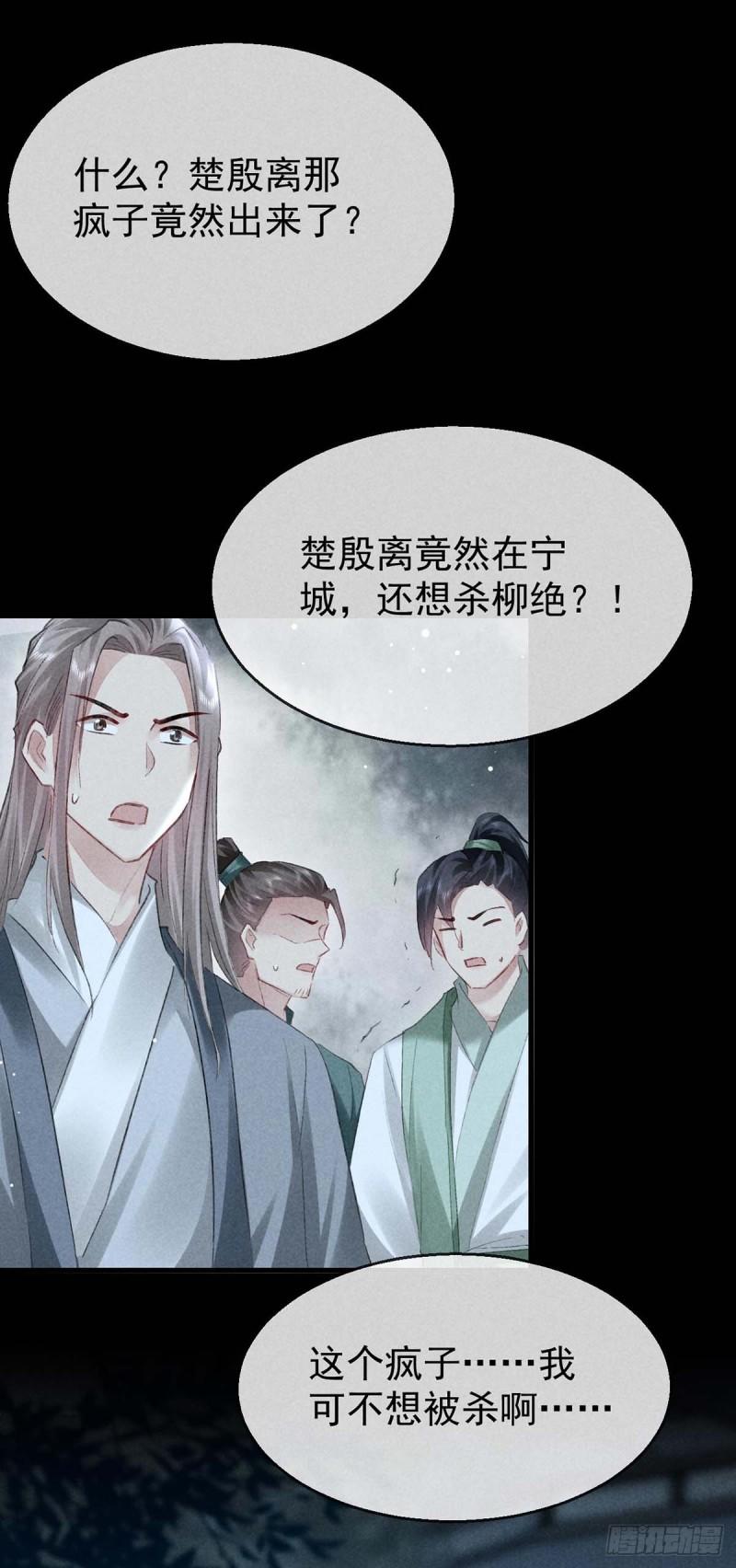 徒谋不轨漫画,第136话 释放千魅4图