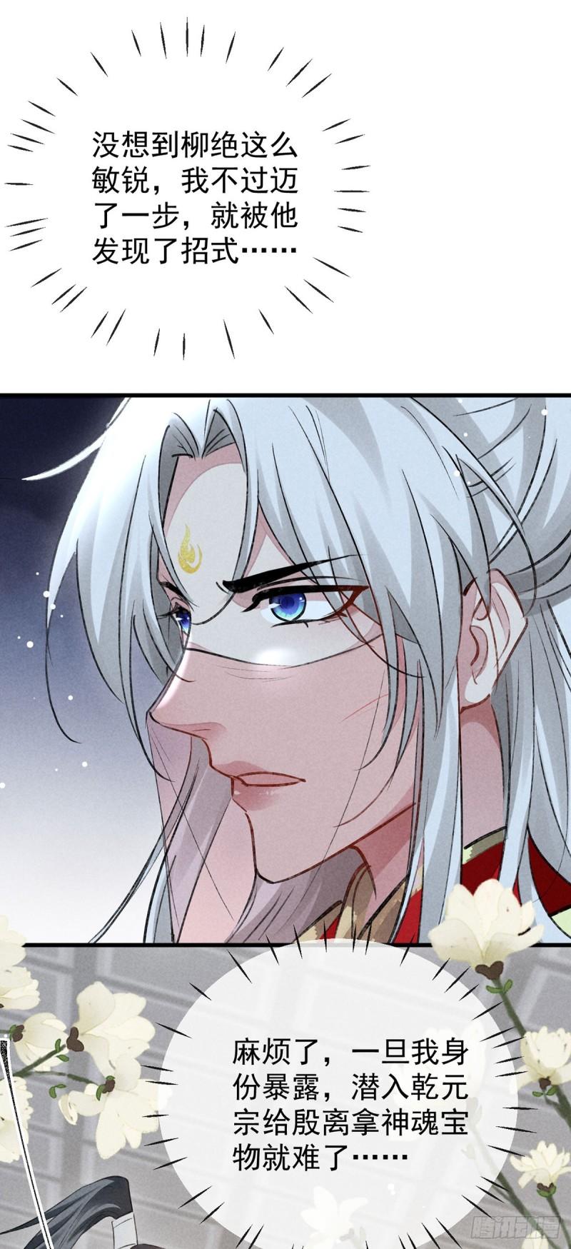 徒谋不轨漫画,第128话 天欲雪门主空空4图