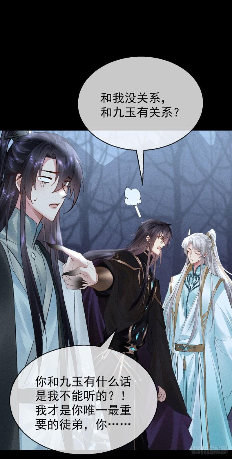 徒谋不轨漫画,第98话 争宠1图