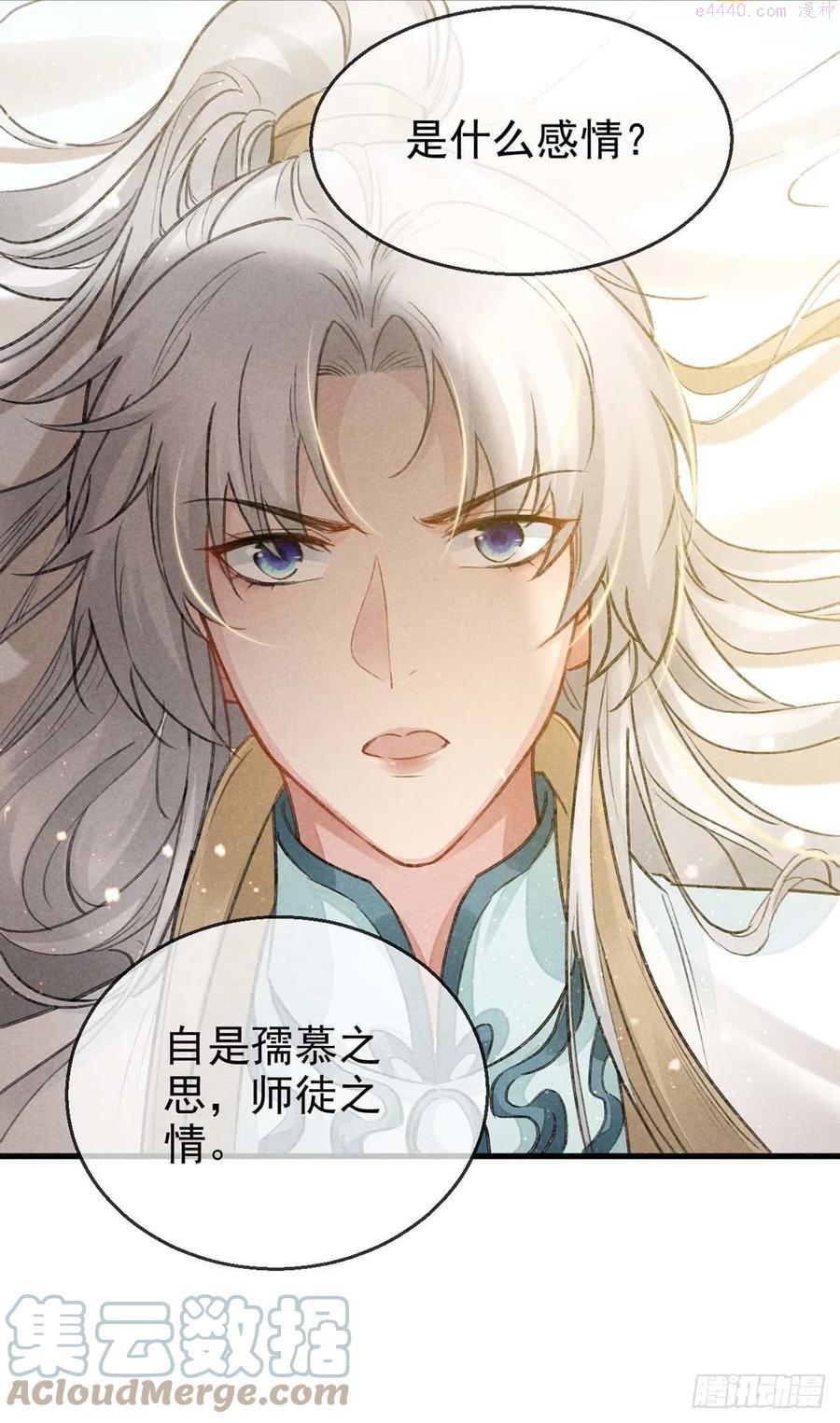 徒谋不轨漫画,第33话 我该怎么惩罚你呢5图