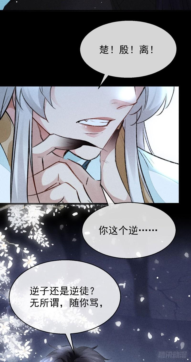 徒谋不轨漫画,第103话 罚你面树思过3图