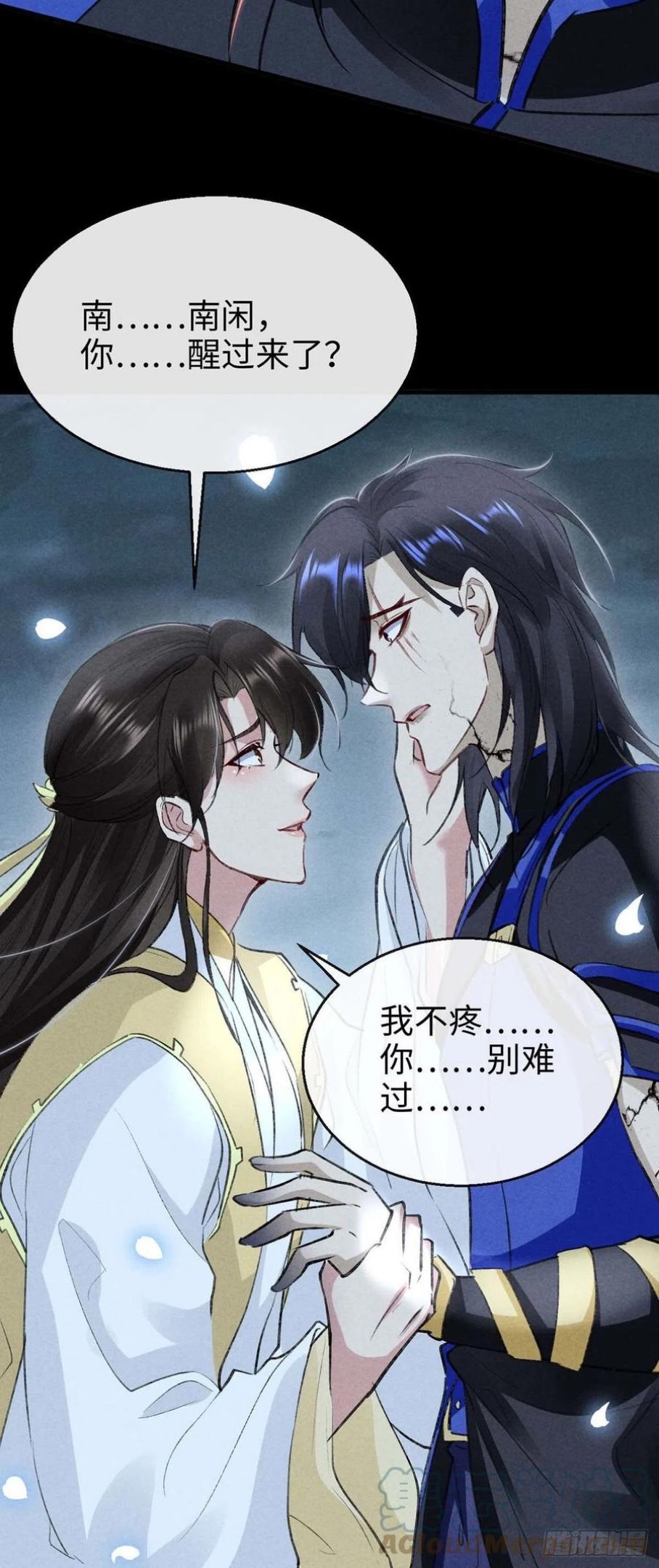 徒谋不轨漫画,第48话 竟是我……伤了你5图