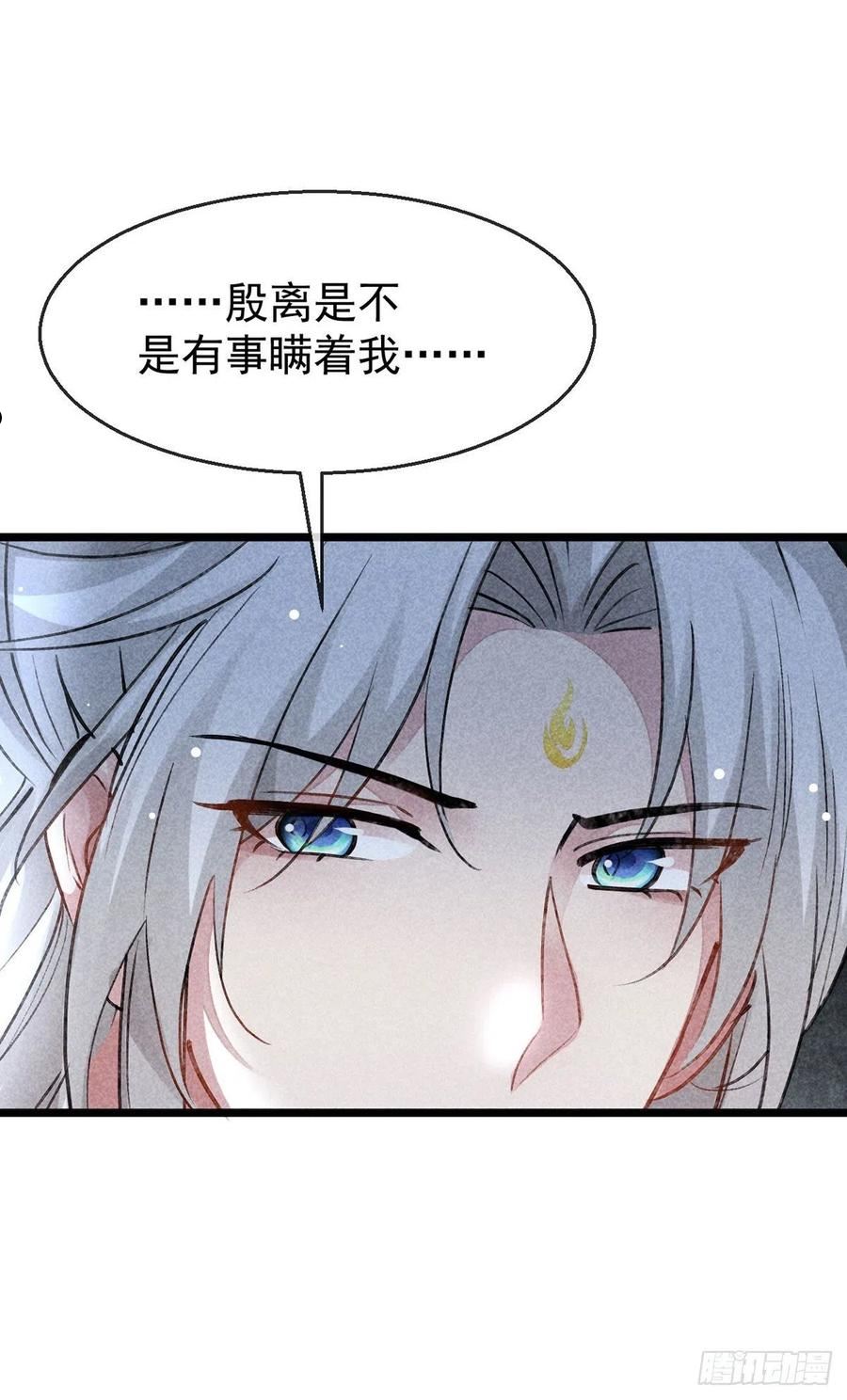 徒谋不轨漫画,第112话 神魂有异2图