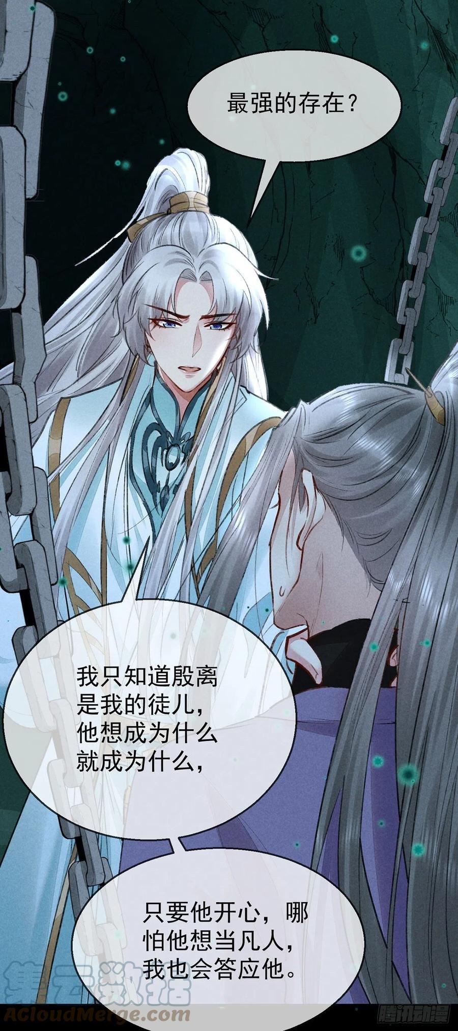 徒谋不轨漫画,第78话 搜魂3图