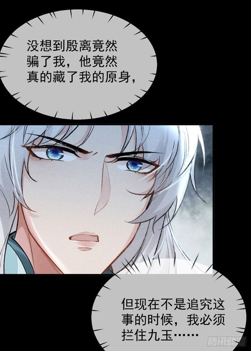 徒谋不轨漫画,第86话 我就是慕倾衣4图