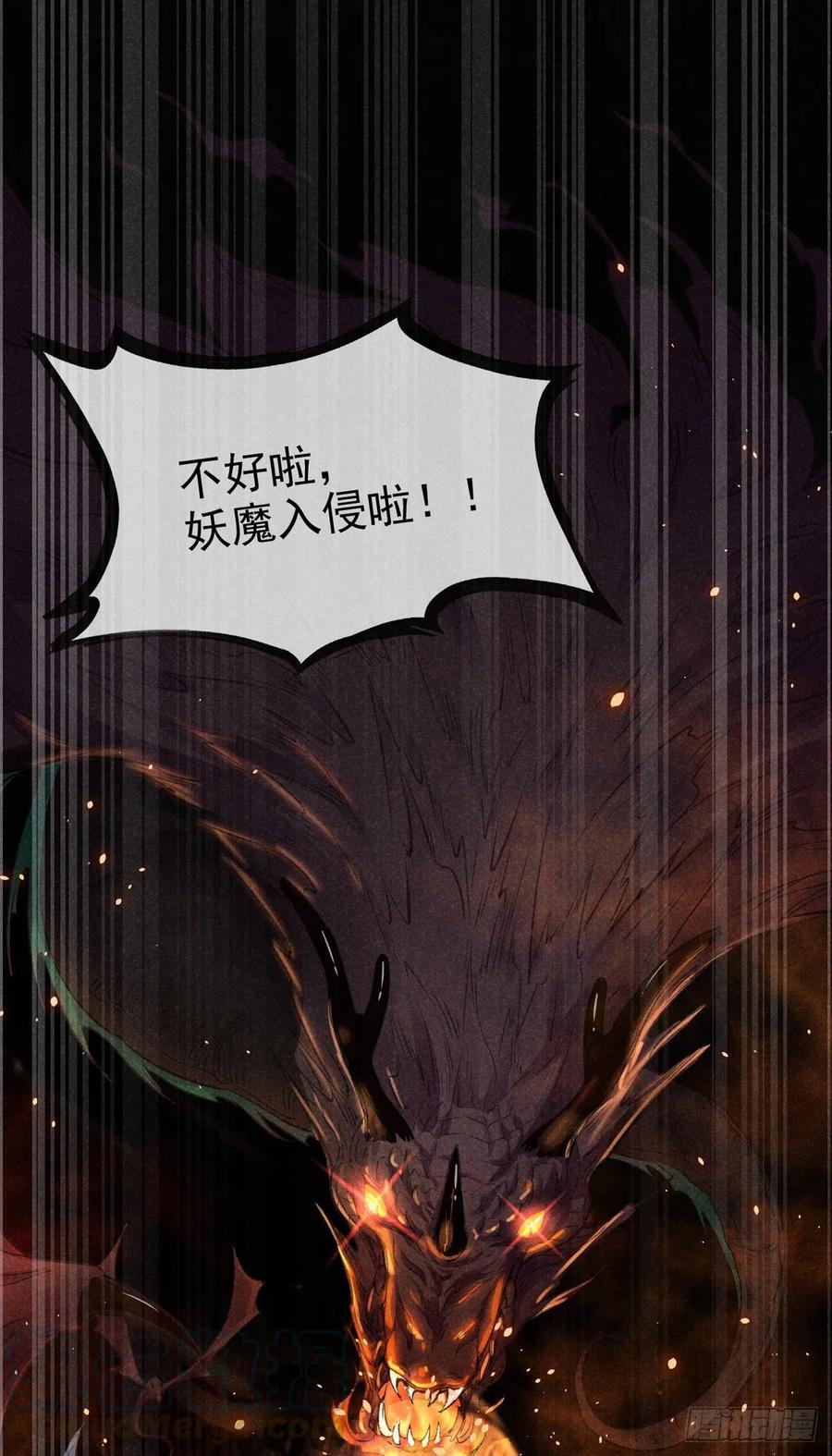 徒谋不轨漫画,第3话 徒儿，为师食言了1图