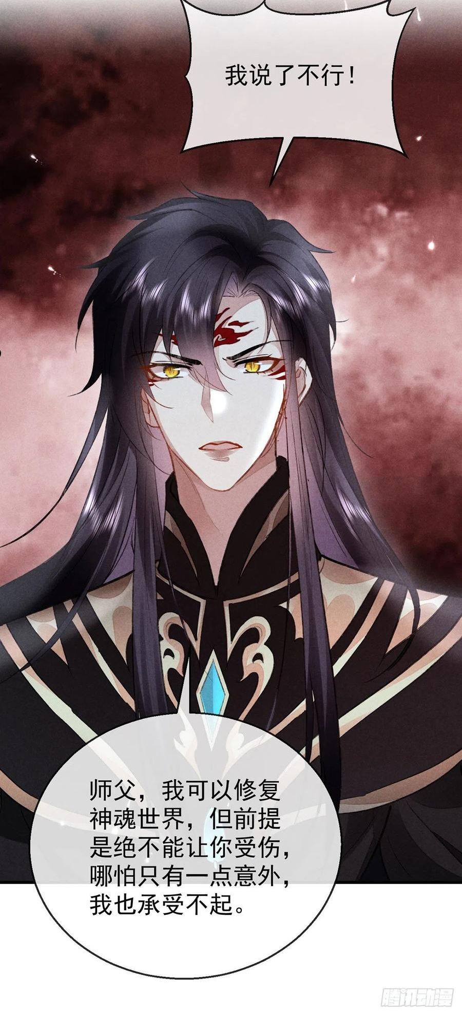 徒谋不轨漫画,第116话 神魂宝物4图