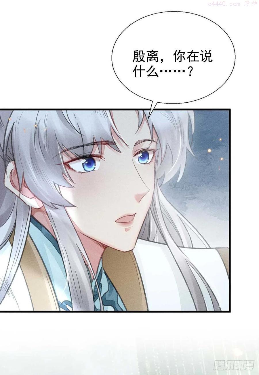 徒谋不轨漫画,第24话 ……你是他吗？4图