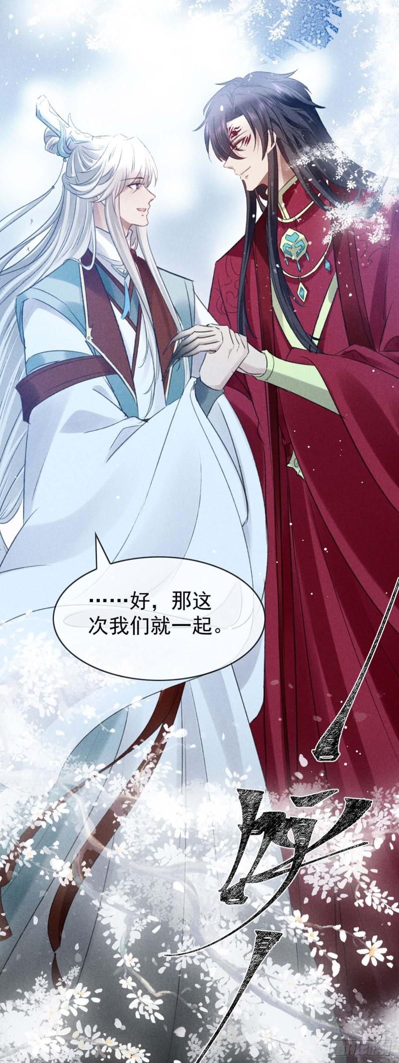 徒谋不轨漫画,第138话 慕仙尊没有死5图