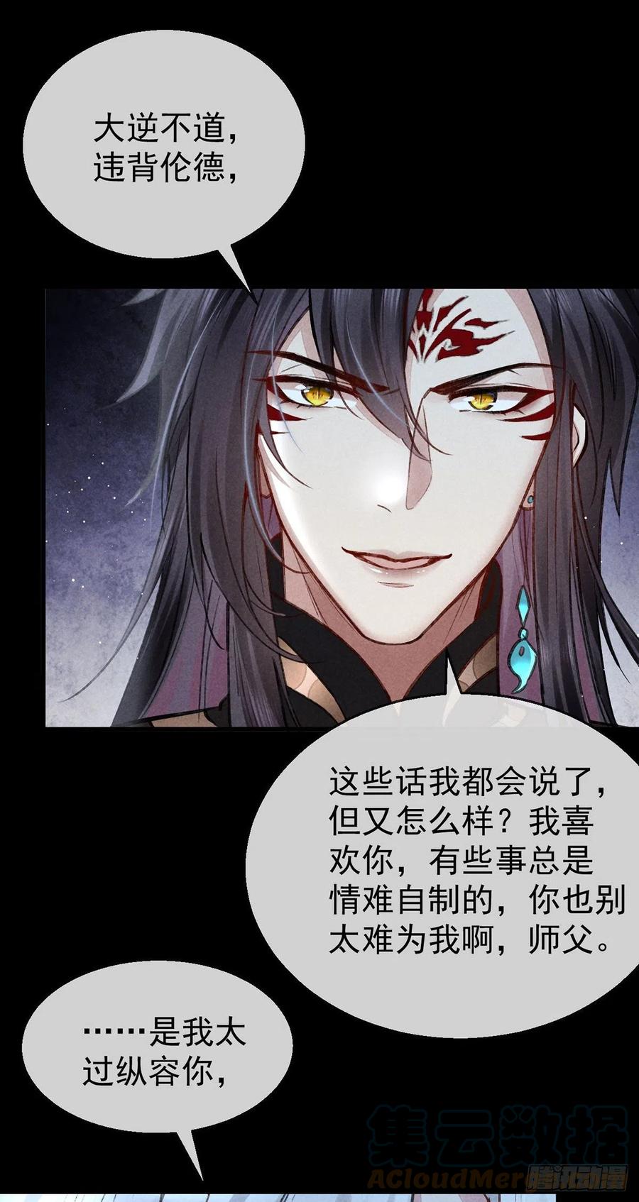 徒谋不轨漫画,第75话 我的确不舍得罚你`5图