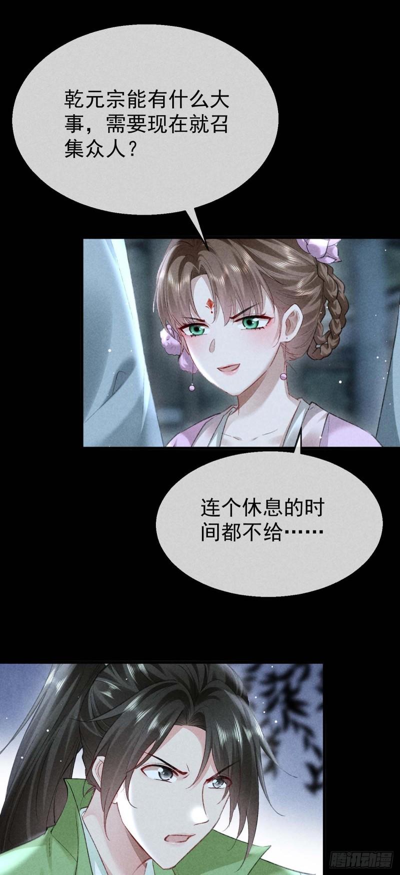 徒谋不轨漫画,第136话 释放千魅1图