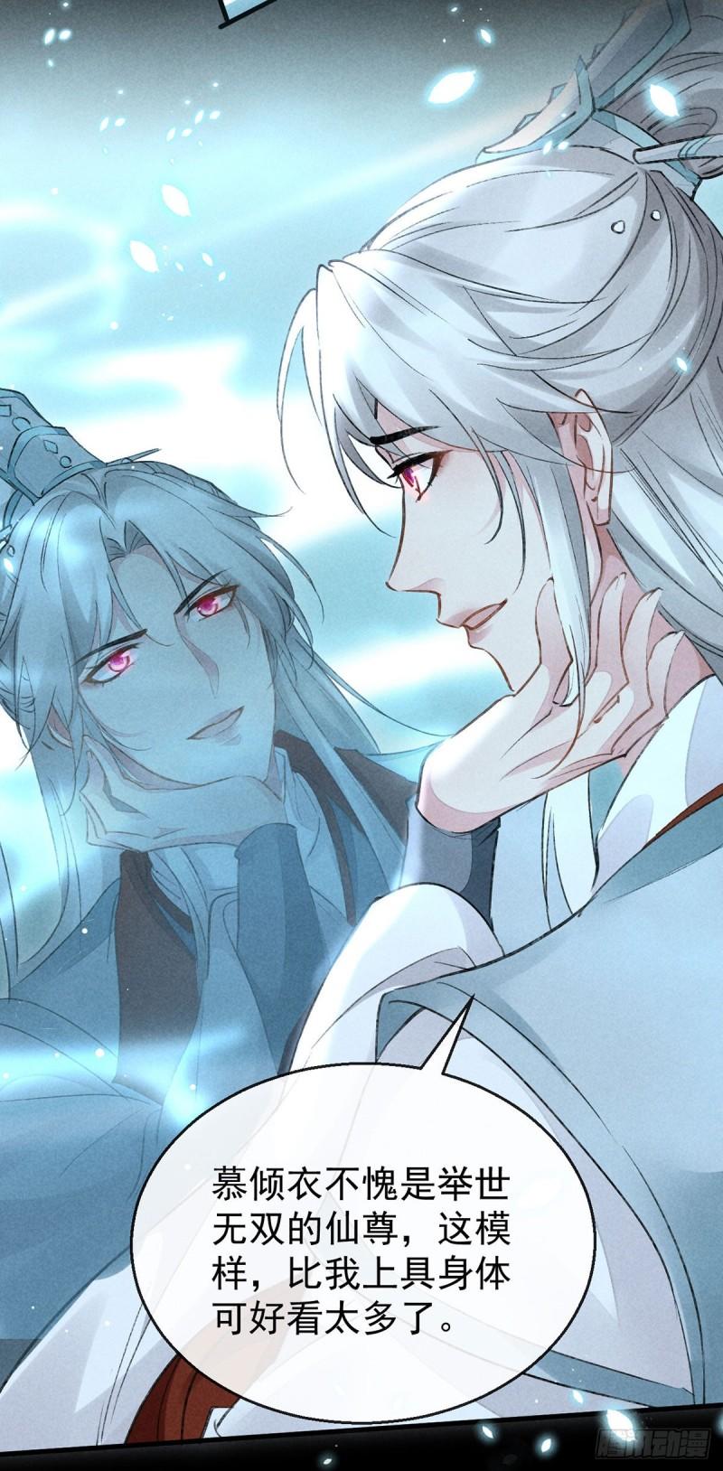 徒谋不轨第三季合集漫画,第96话 魔物入局2图