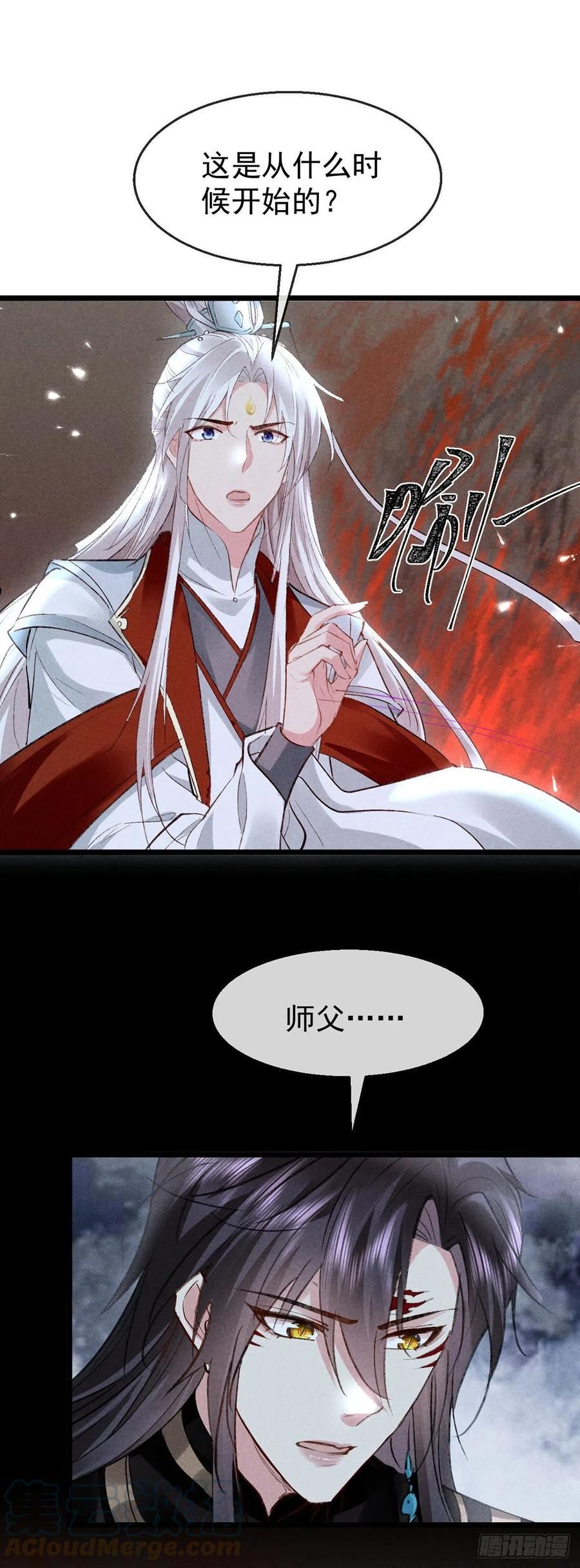 徒谋不轨漫画,第113话 你在喊疼1图