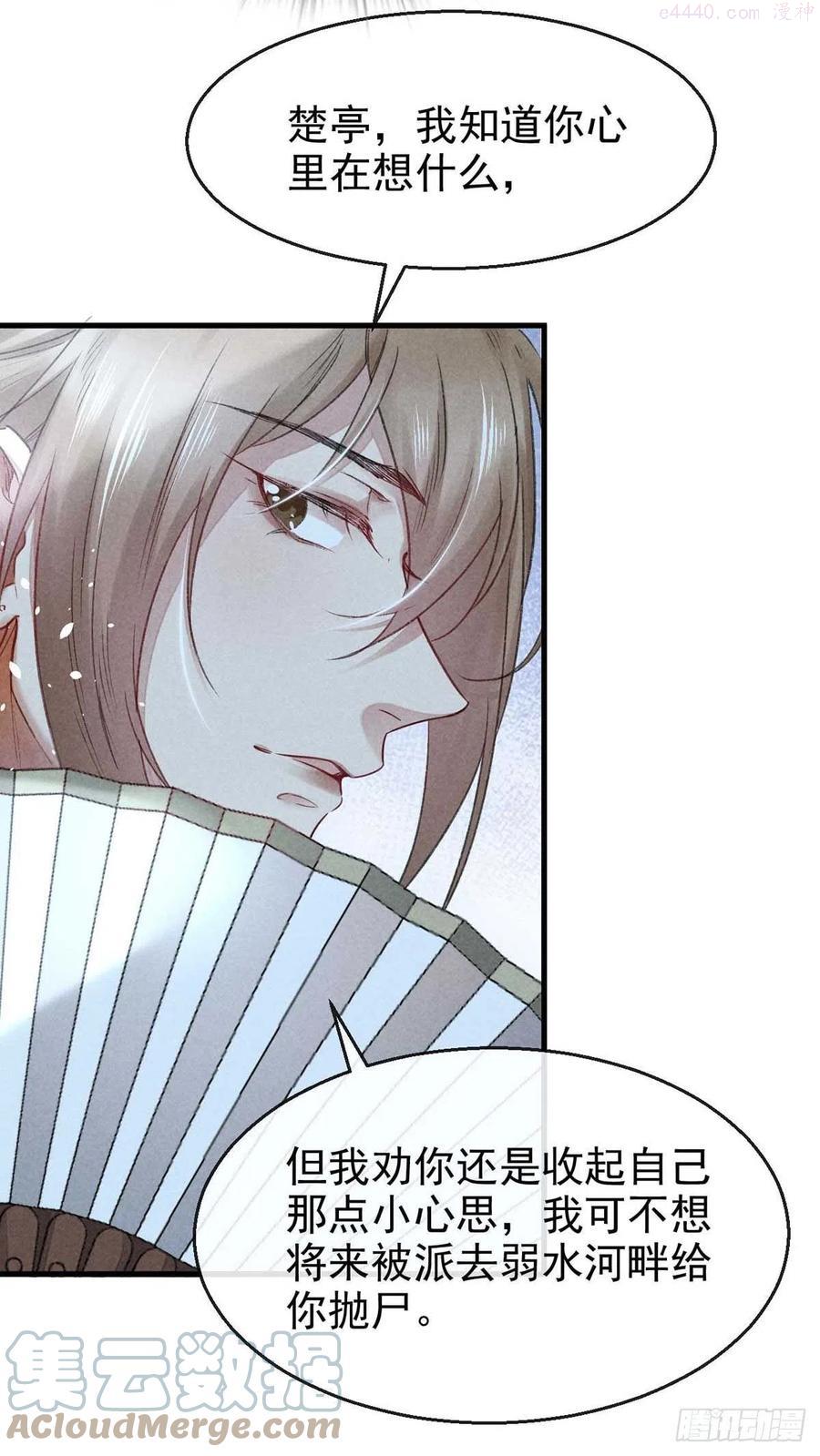 徒谋不轨漫画,第15话 我与你的约定3图