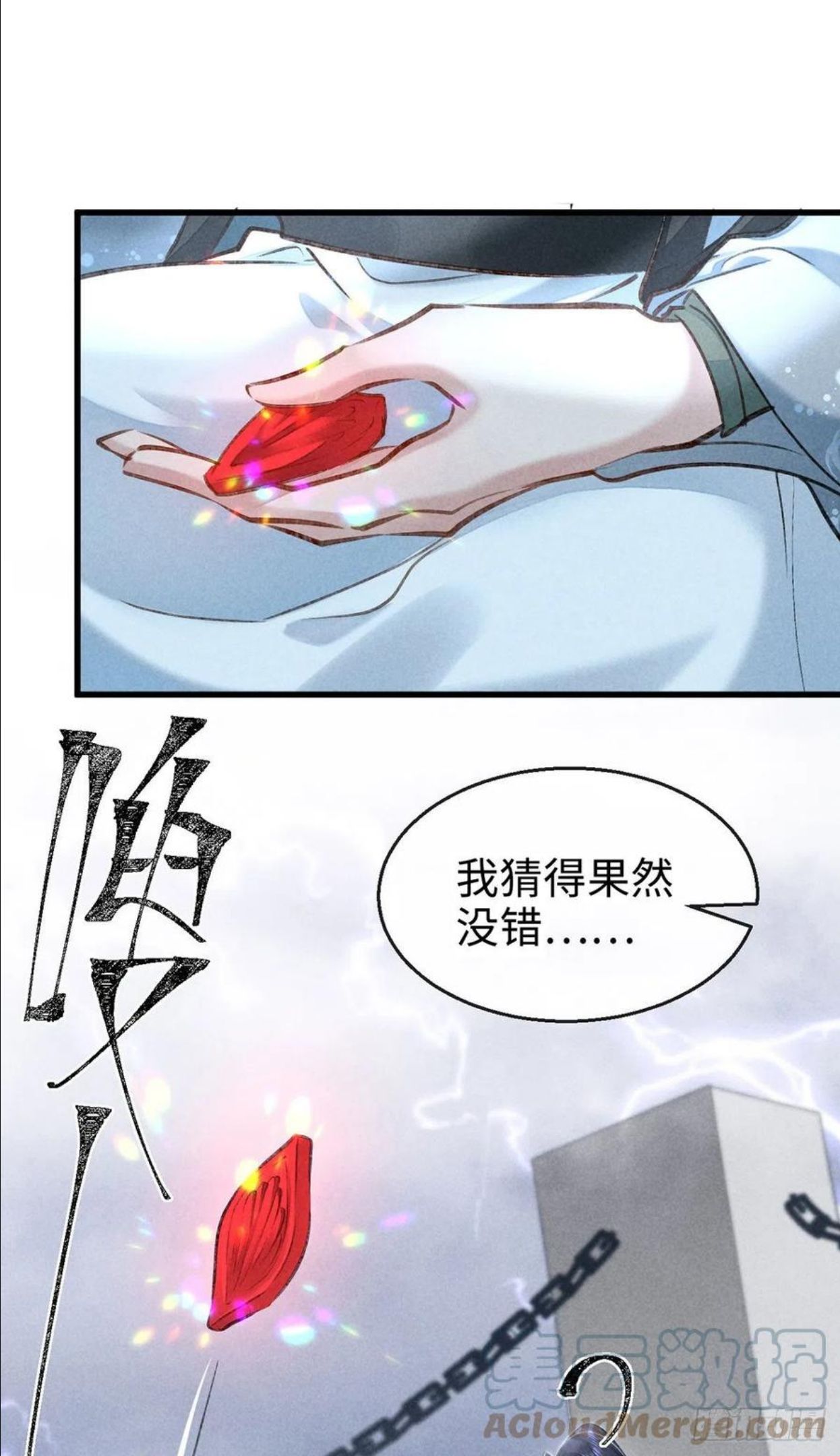 徒谋不轨漫画,第61话 九玉私心1图