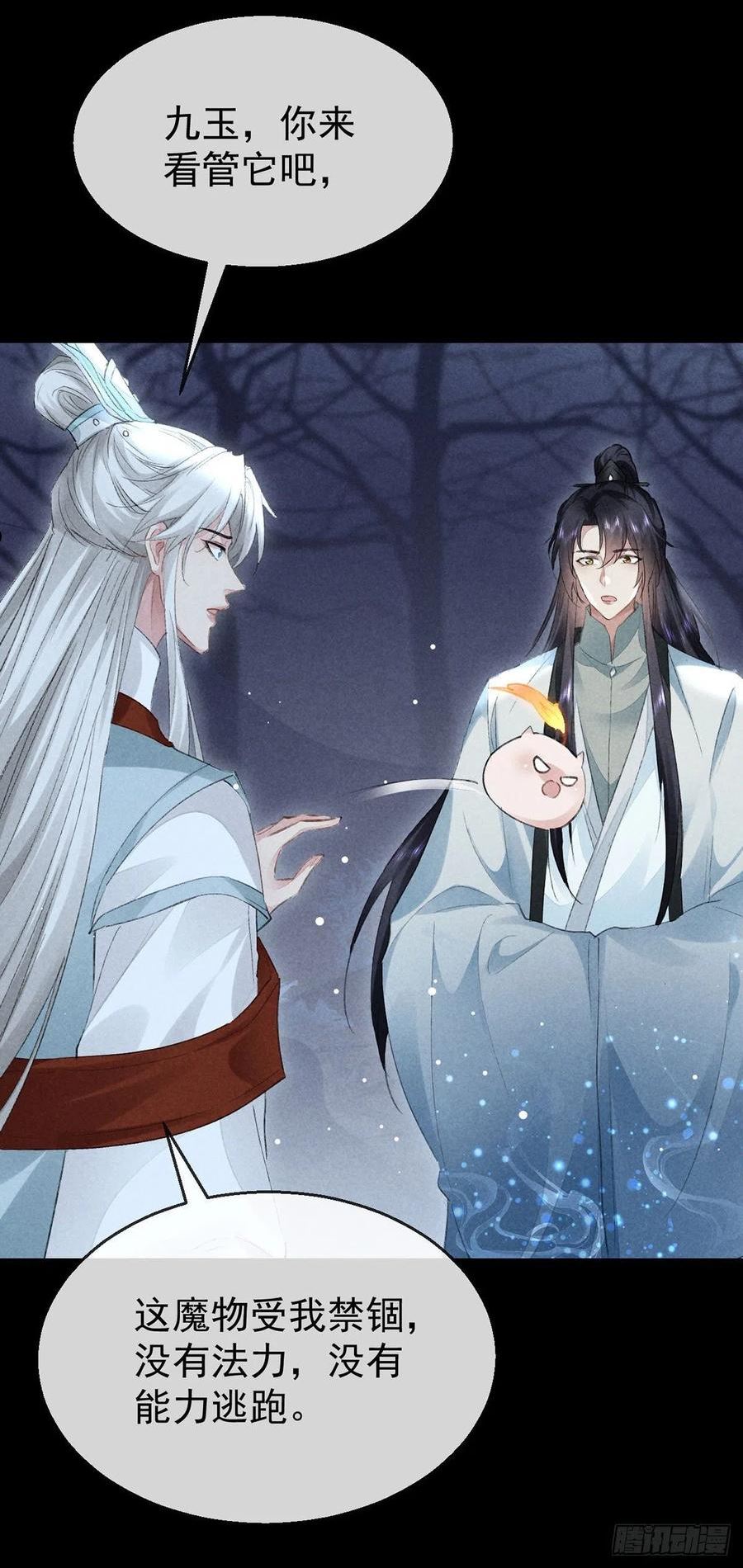 徒谋不轨漫画,第109话 贴身保护4图