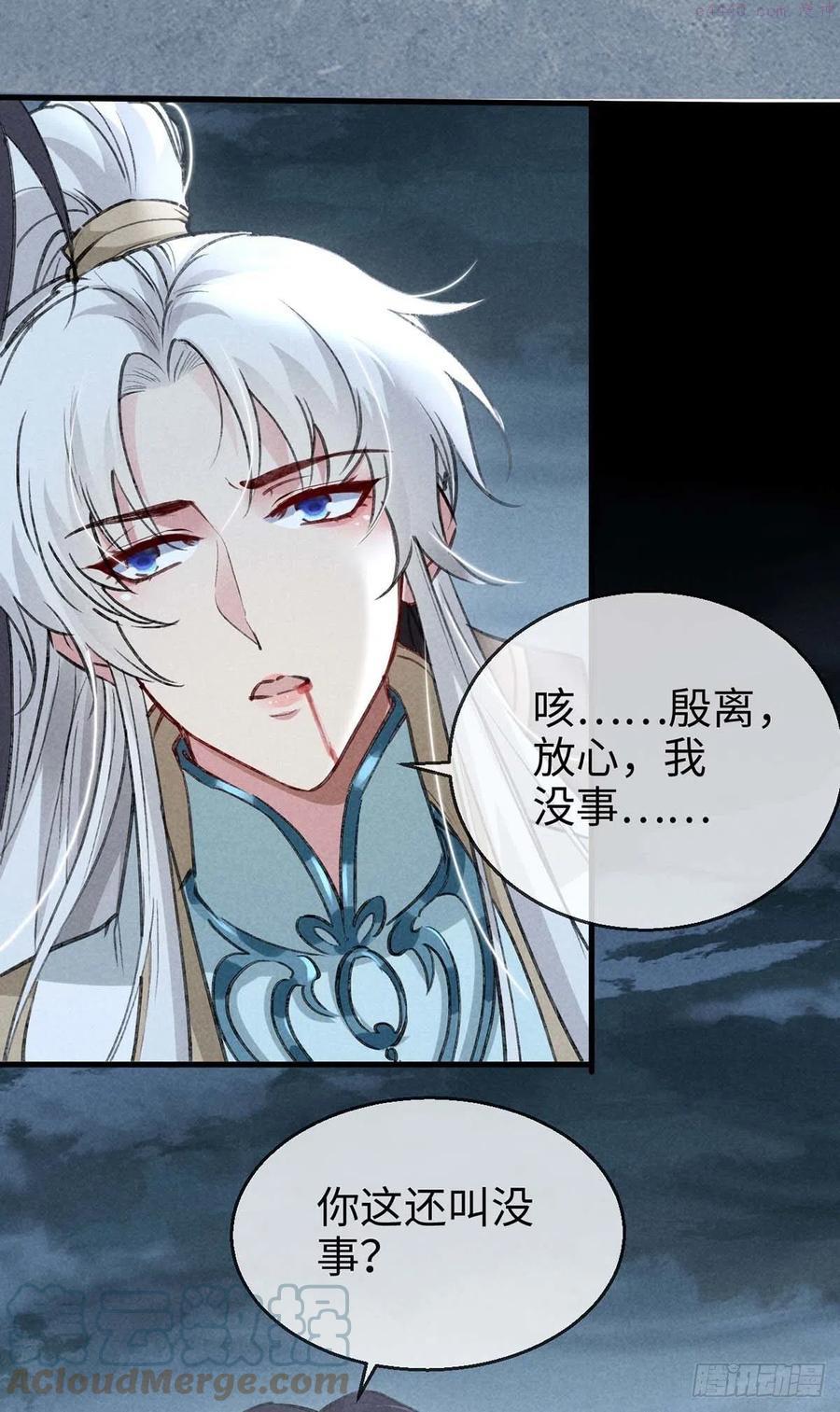 徒谋不轨漫画,第46话 敢伤你他就该死3图