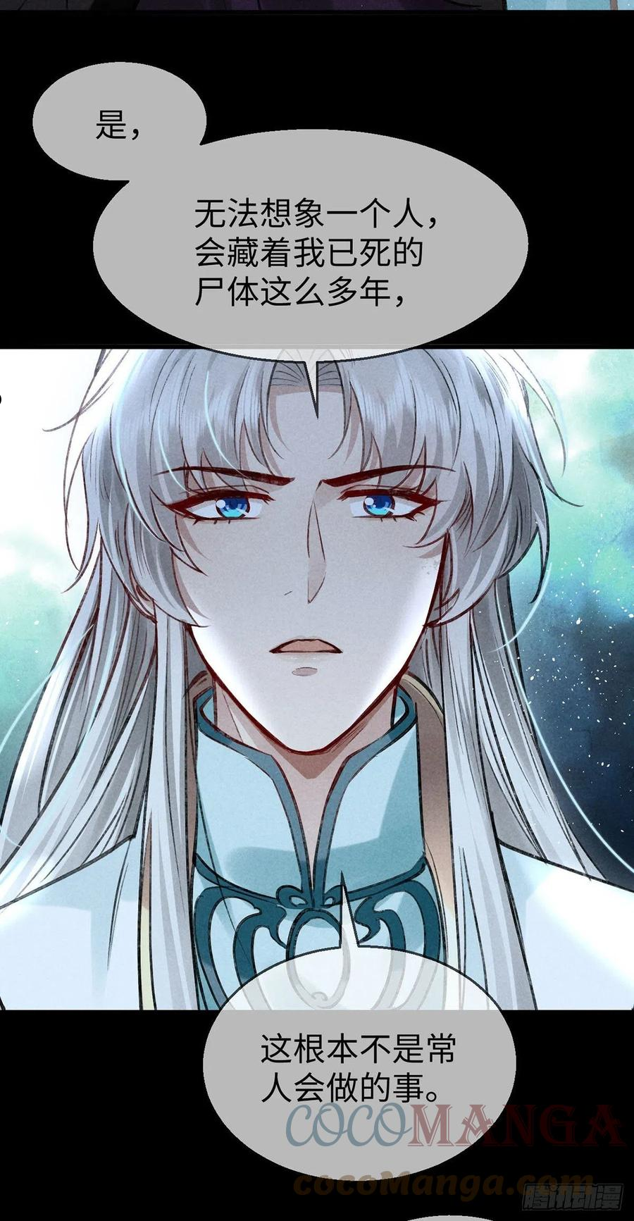 徒谋不轨漫画,第71话 你会对我避之不及1图