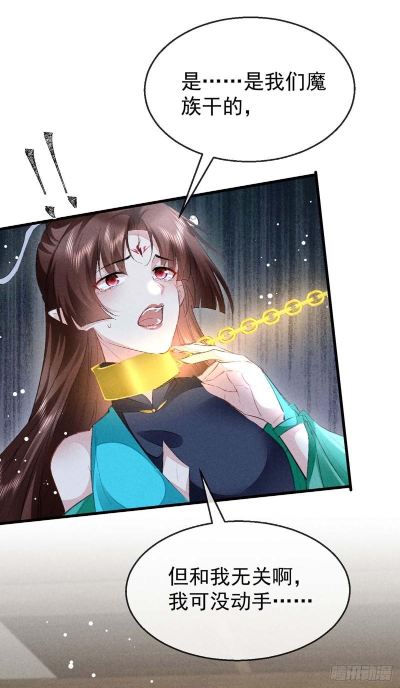 徒谋不轨漫画,第130话 魔族暴露了5图