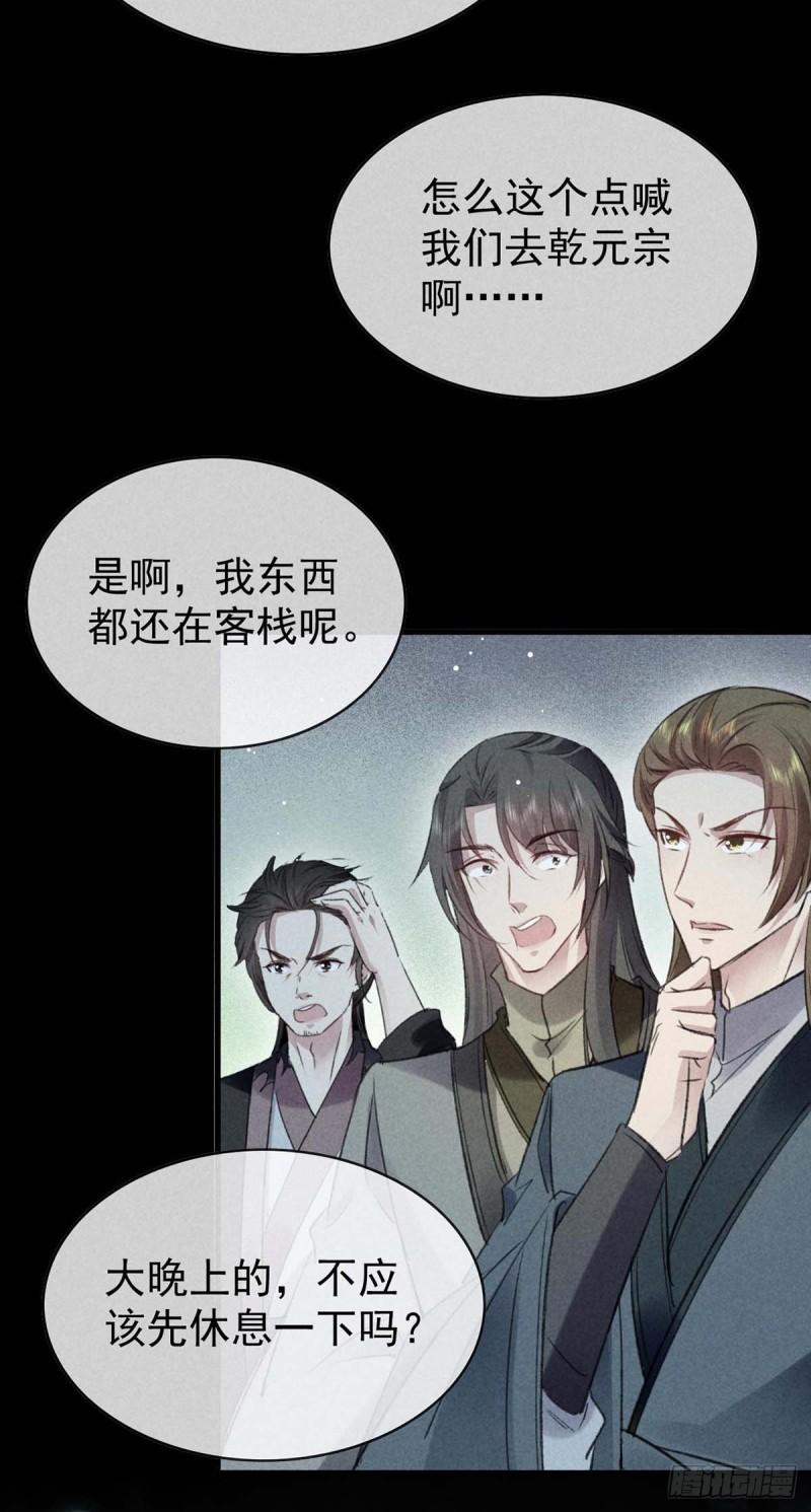 徒谋不轨漫画,第135话 什么都没有你重要2图