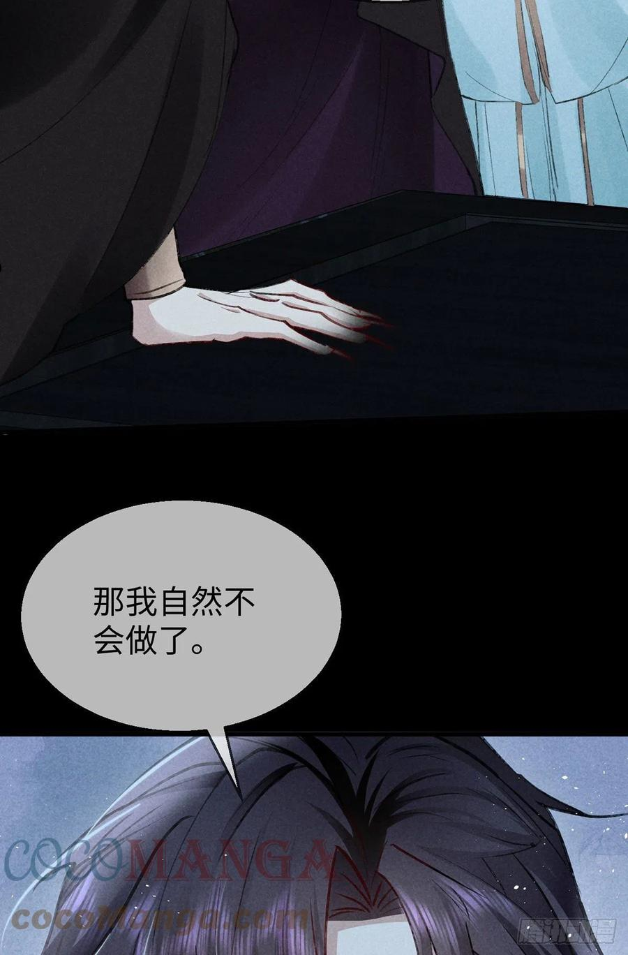 徒谋不轨漫画,第71话 你会对我避之不及3图