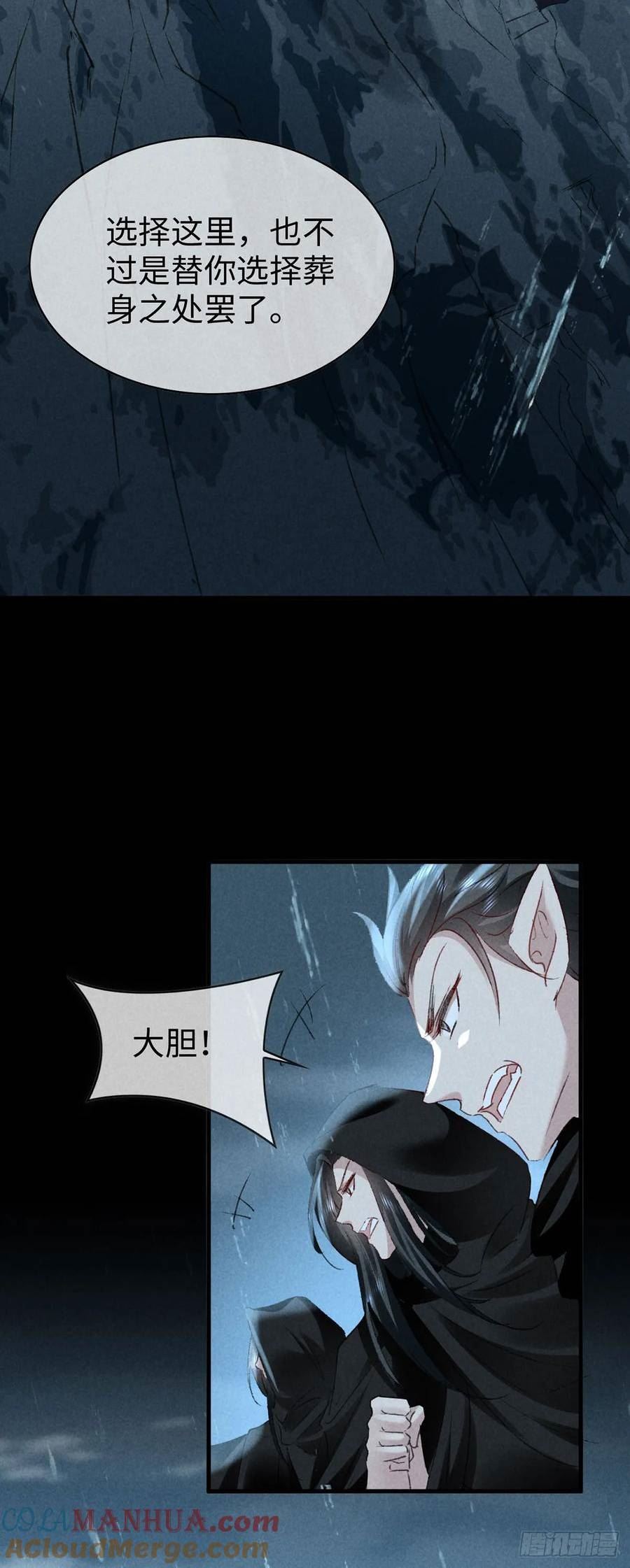 徒谋不轨漫画,第167话 断魂坡3图