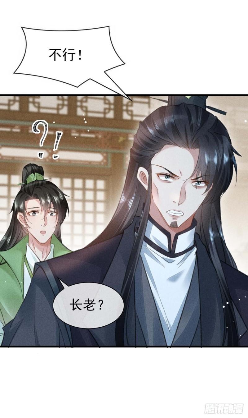 徒谋不轨漫画,第131话 加快计划3图