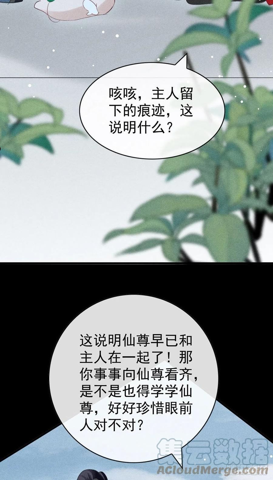 徒谋不轨漫画,第111话 师父是害羞了3图