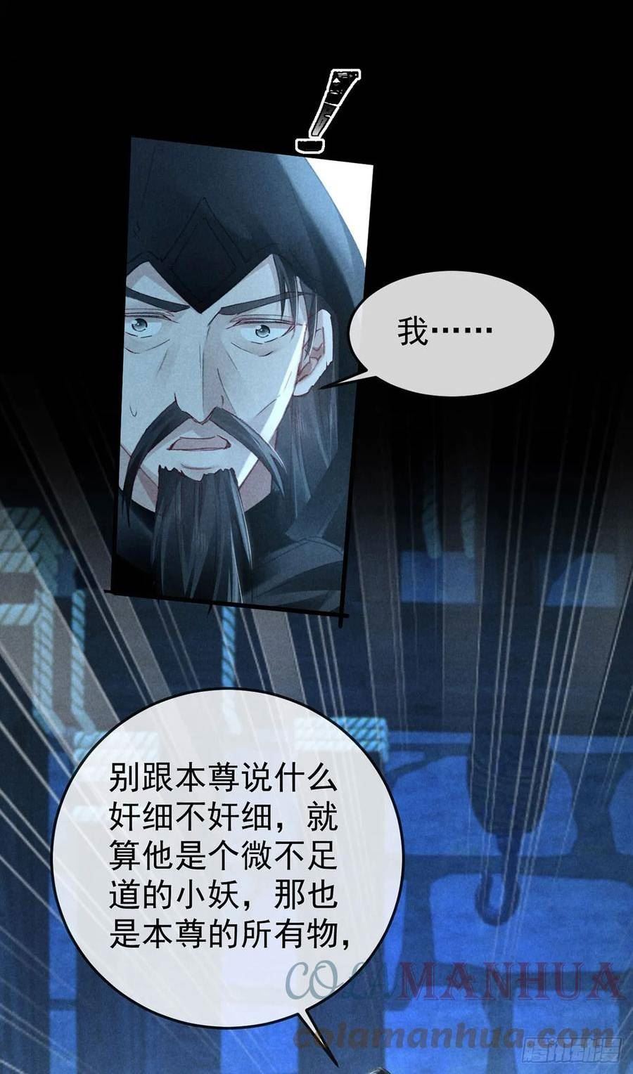 徒谋不轨免费阅读下拉式漫画,第155话 面具男3图
