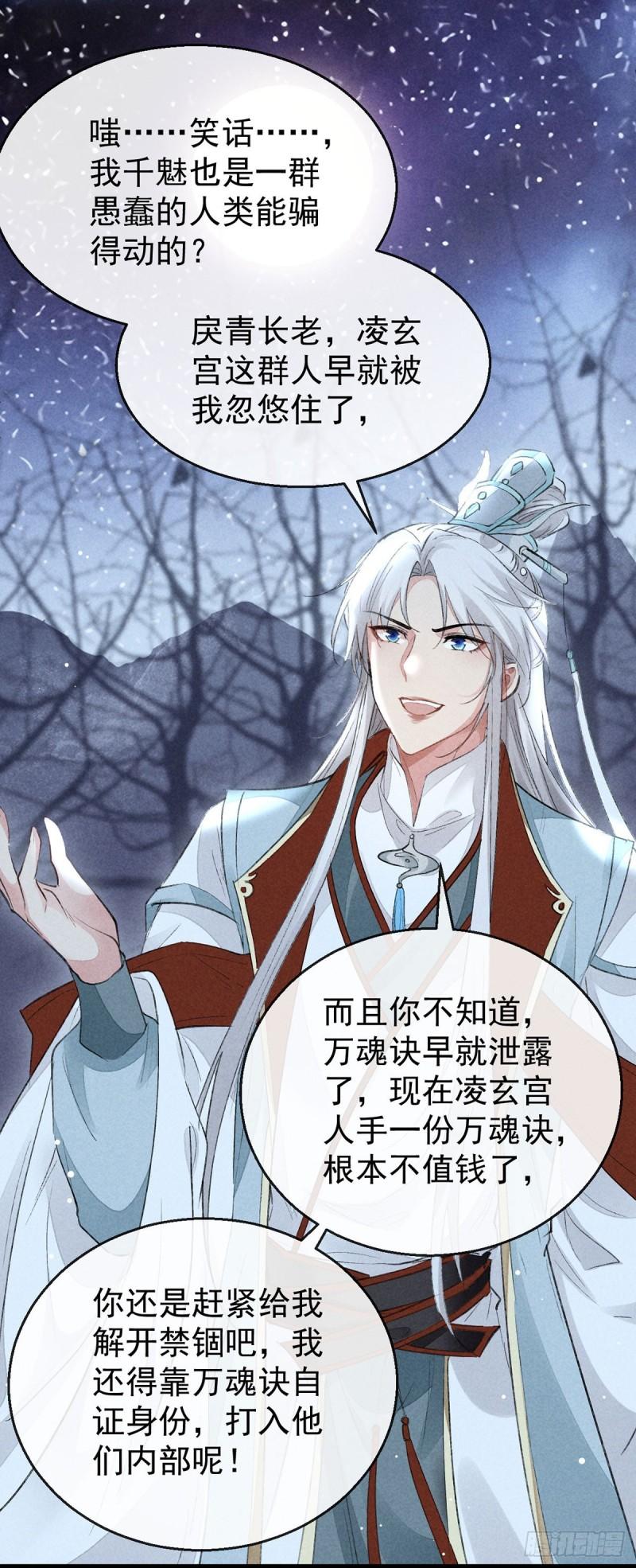 徒谋不轨漫画,第104话 拯救魔族还得看我2图