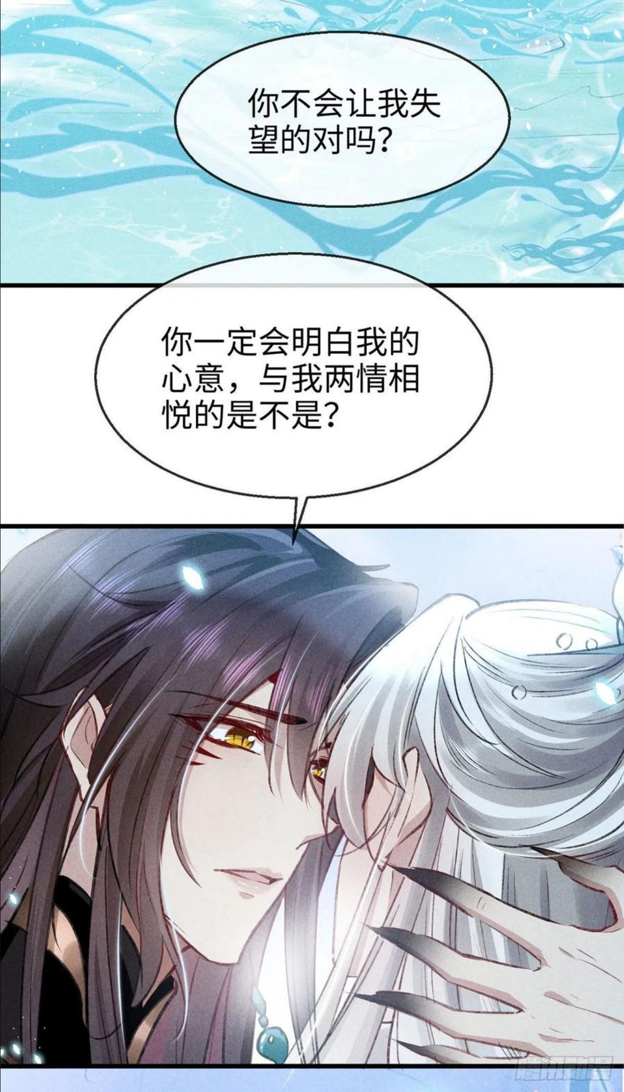 徒谋不轨漫画,第61话 九玉私心4图