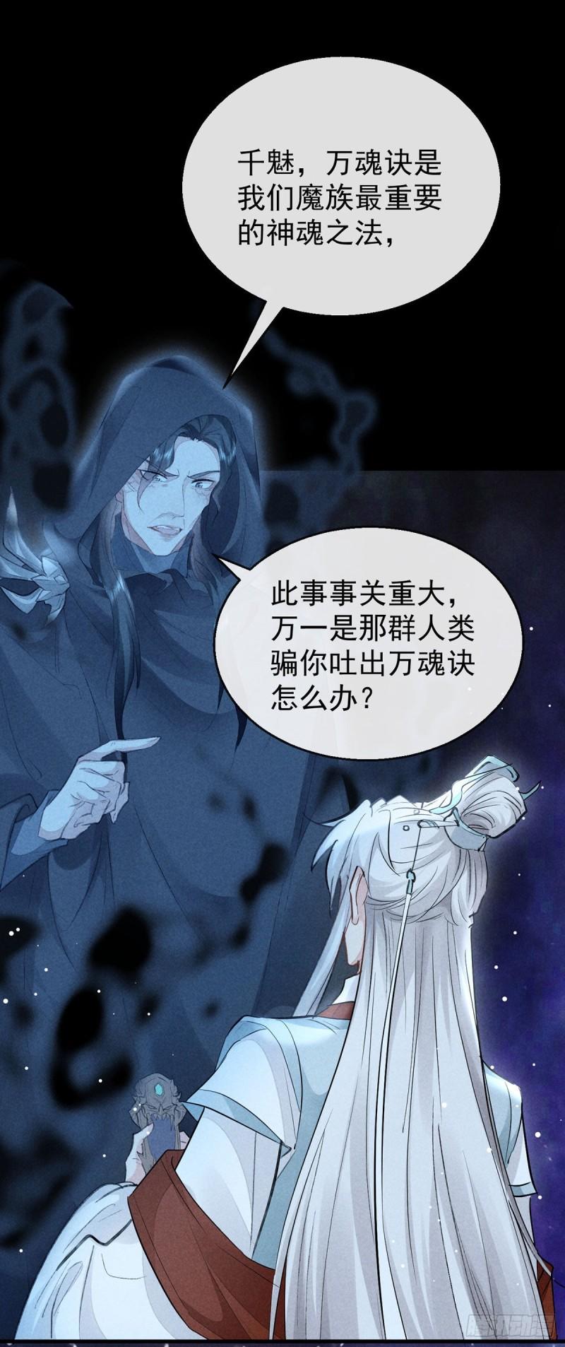 徒谋不轨漫画,第104话 拯救魔族还得看我1图