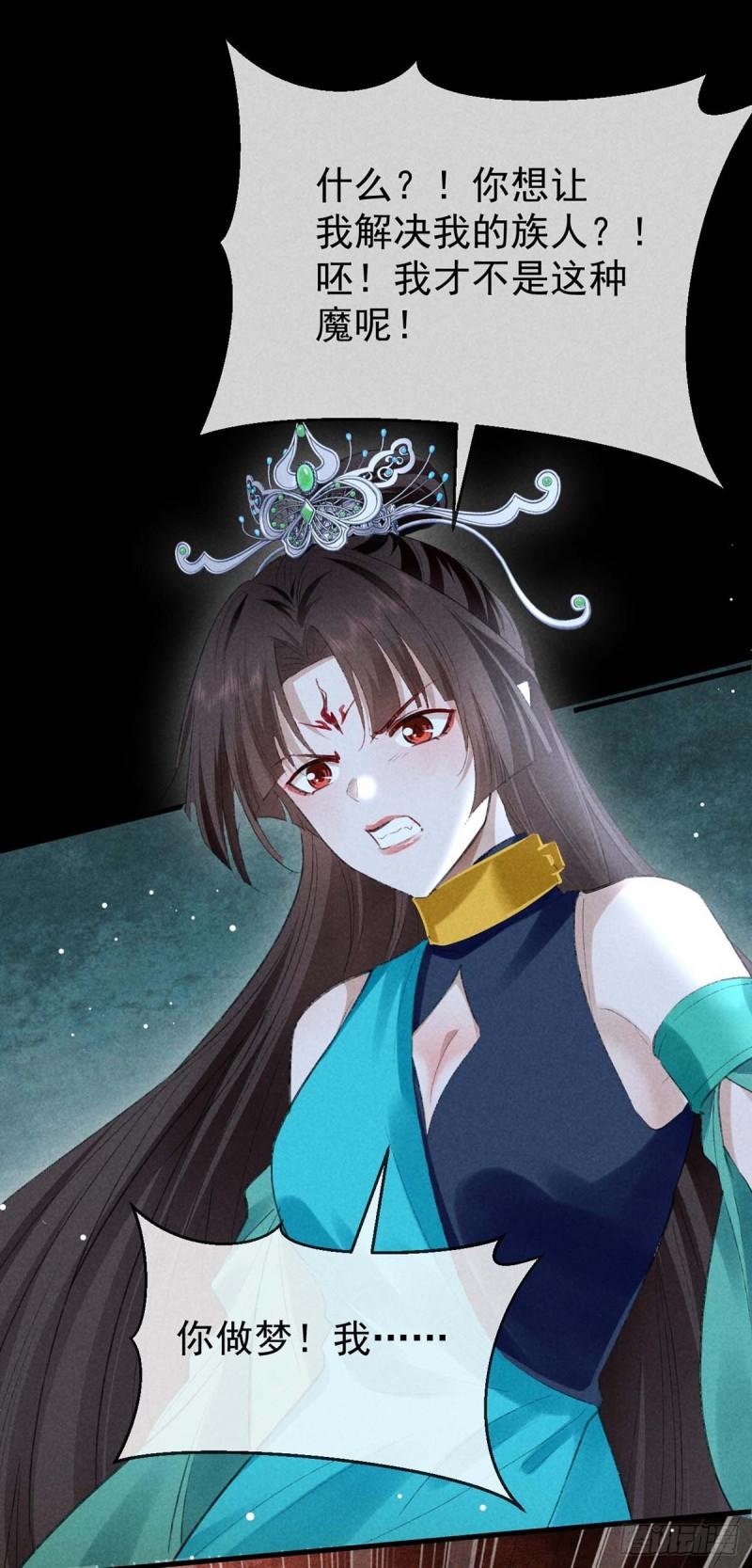 徒谋不轨漫画,第136话 释放千魅2图