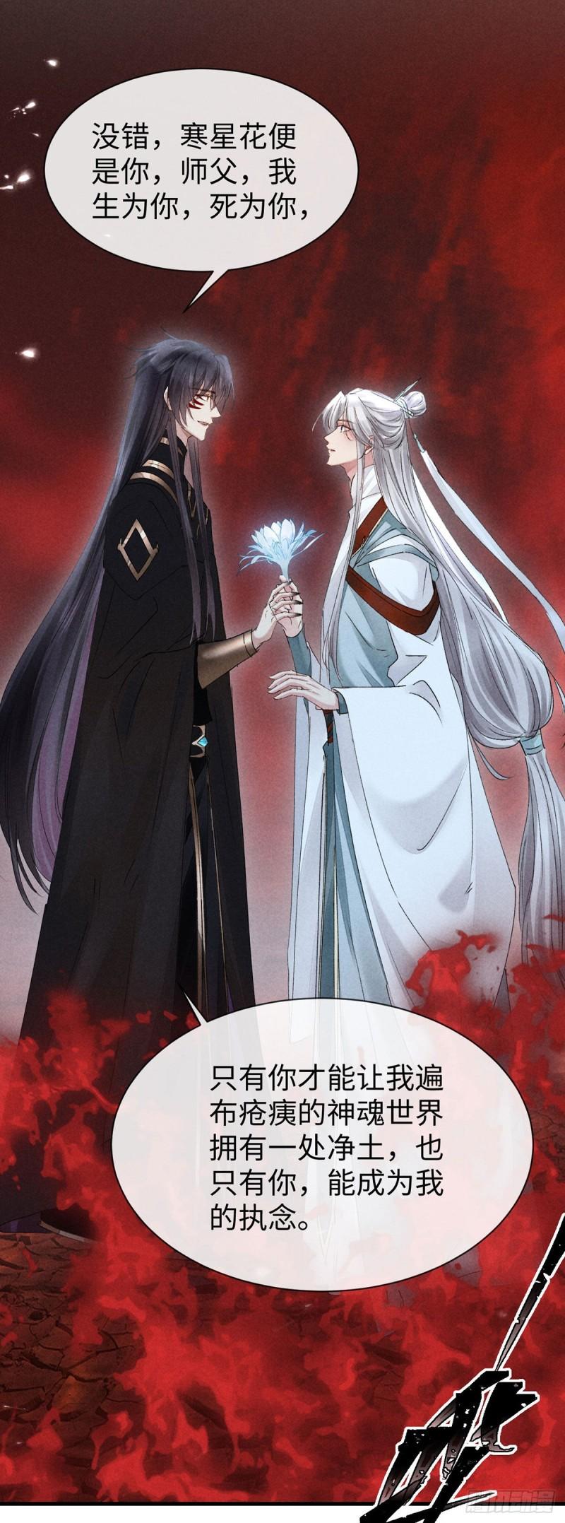 徒谋不轨漫画,第114话 你的执念始终是我5图