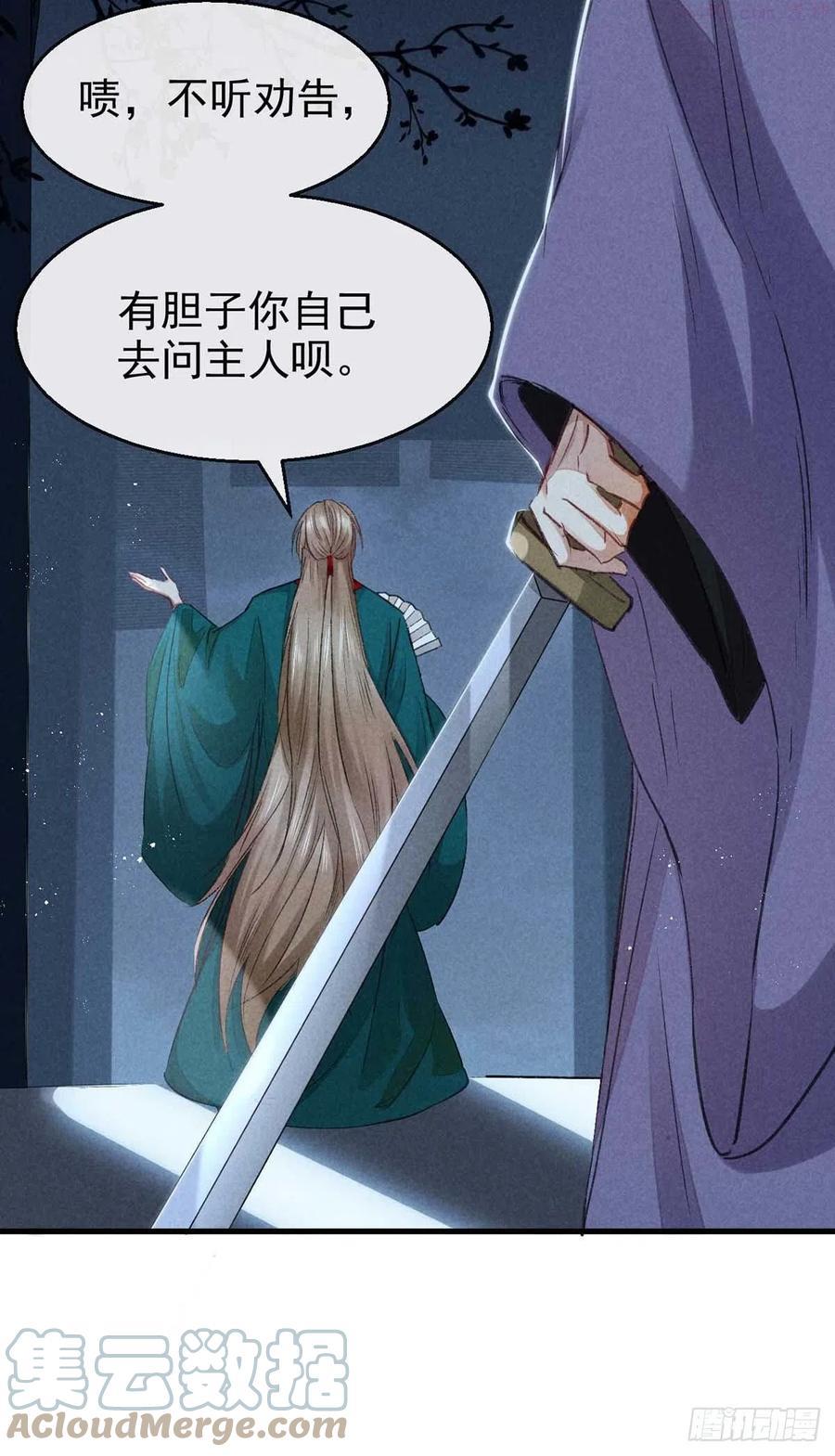 徒谋不轨漫画,第15话 我与你的约定5图