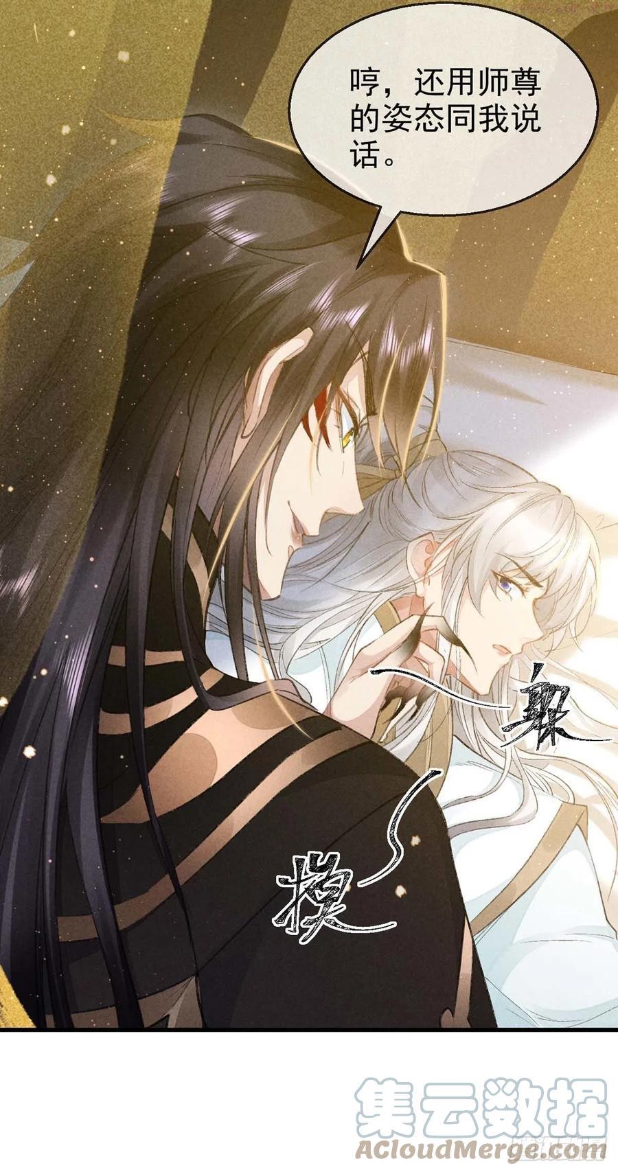 徒谋不轨漫画,第33话 我该怎么惩罚你呢1图