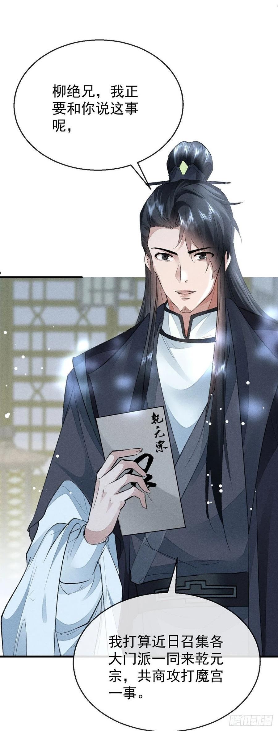 徒谋不轨漫画,第118话 魔族之计4图