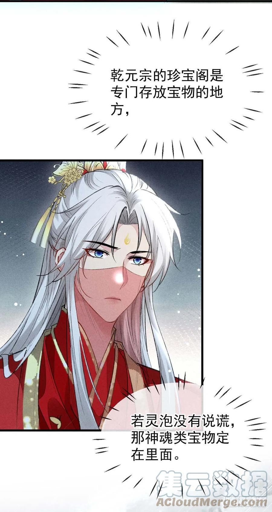 徒谋不轨漫画,第129话 潜入乾元宗1图