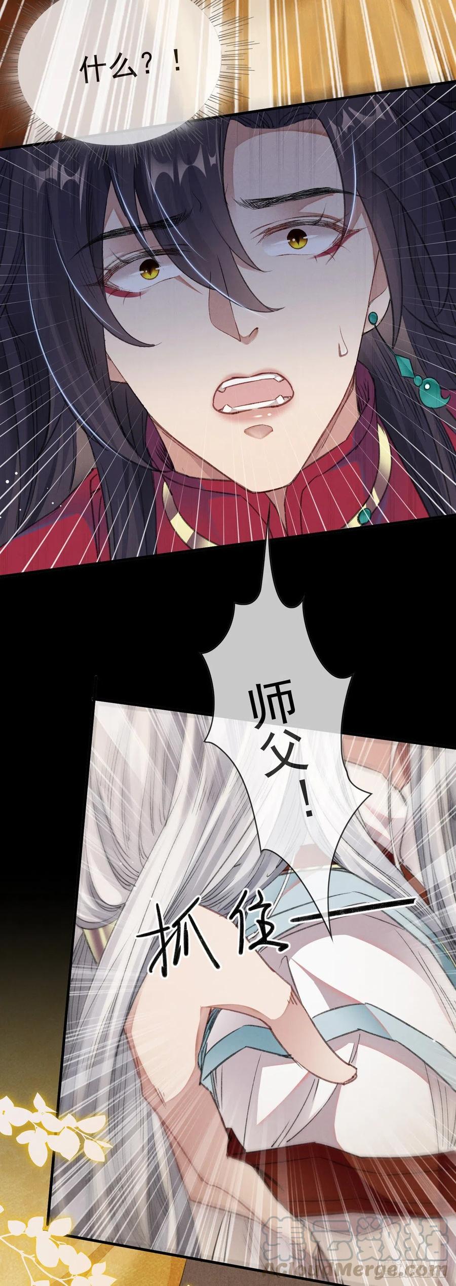 徒谋不轨第三季合集漫画,第5话 慕倾衣，我好恨你啊5图