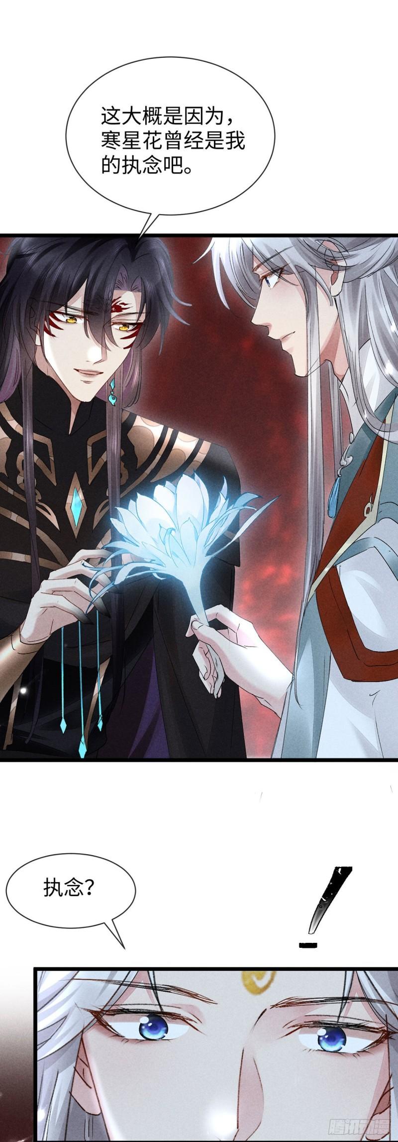 徒谋不轨漫画,第114话 你的执念始终是我2图