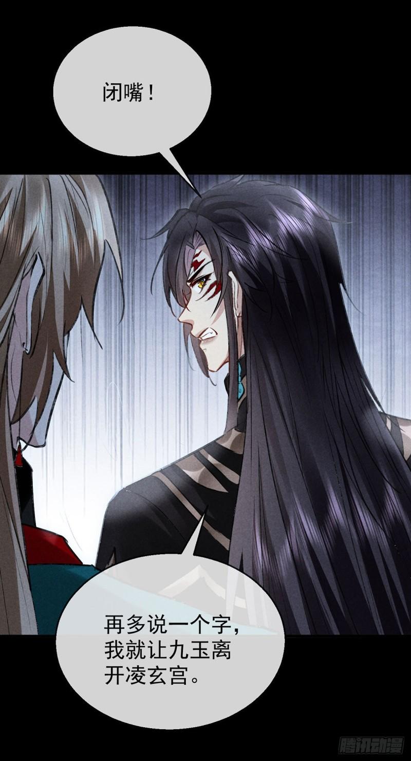 徒谋不轨漫画,第96话 魔物入局1图