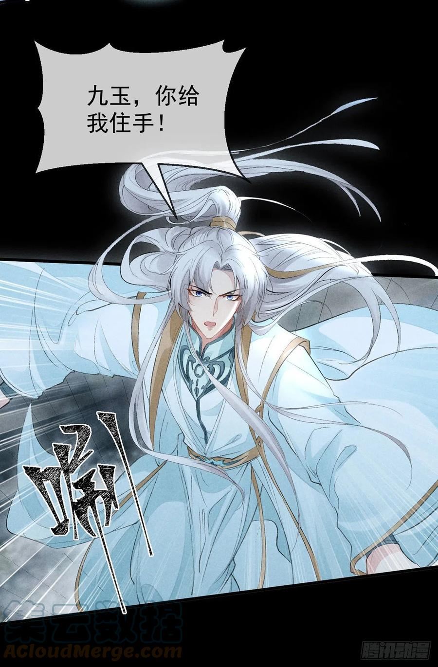 徒谋不轨漫画,第85话 原身5图